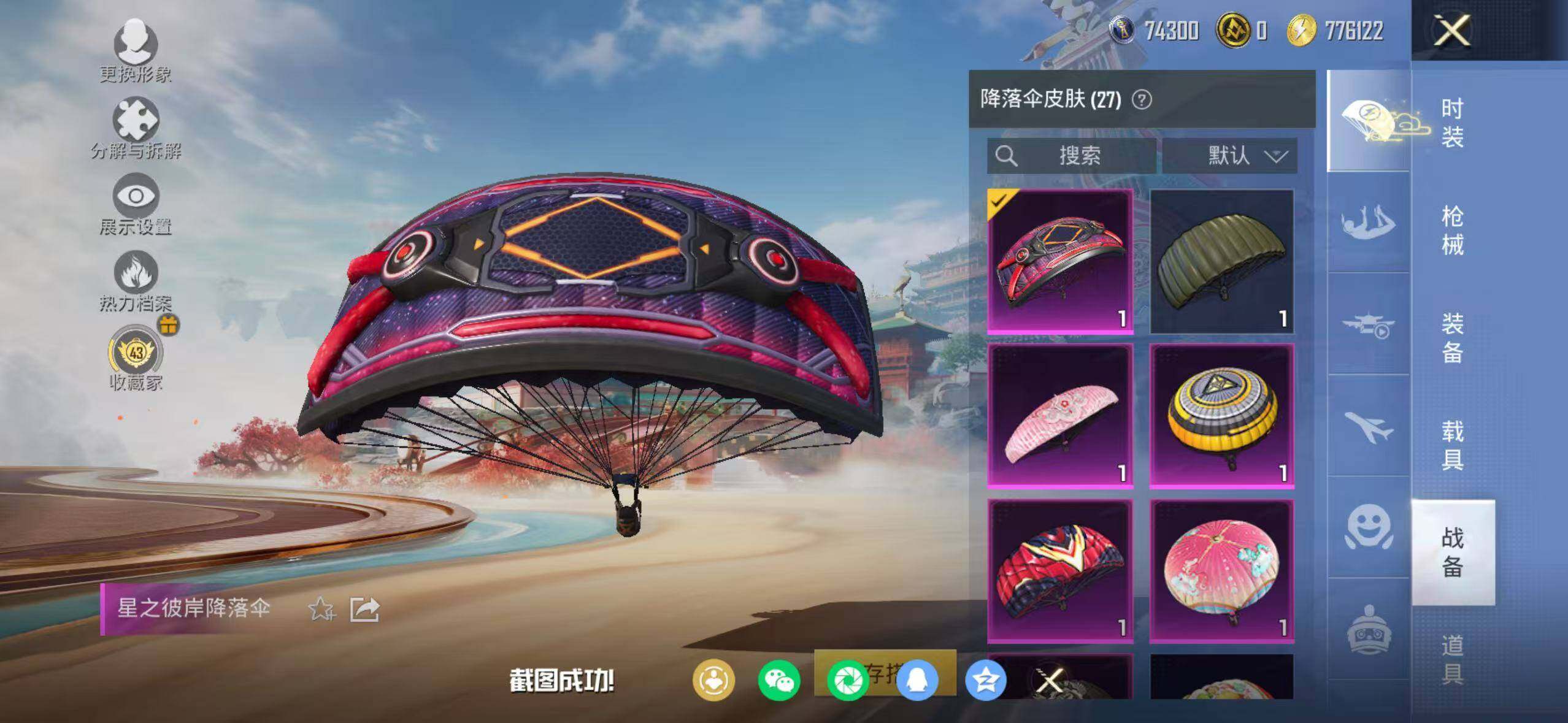 HPQM4143682和平精英账号详情图10 HPQM4143682和平精英账号详情图10