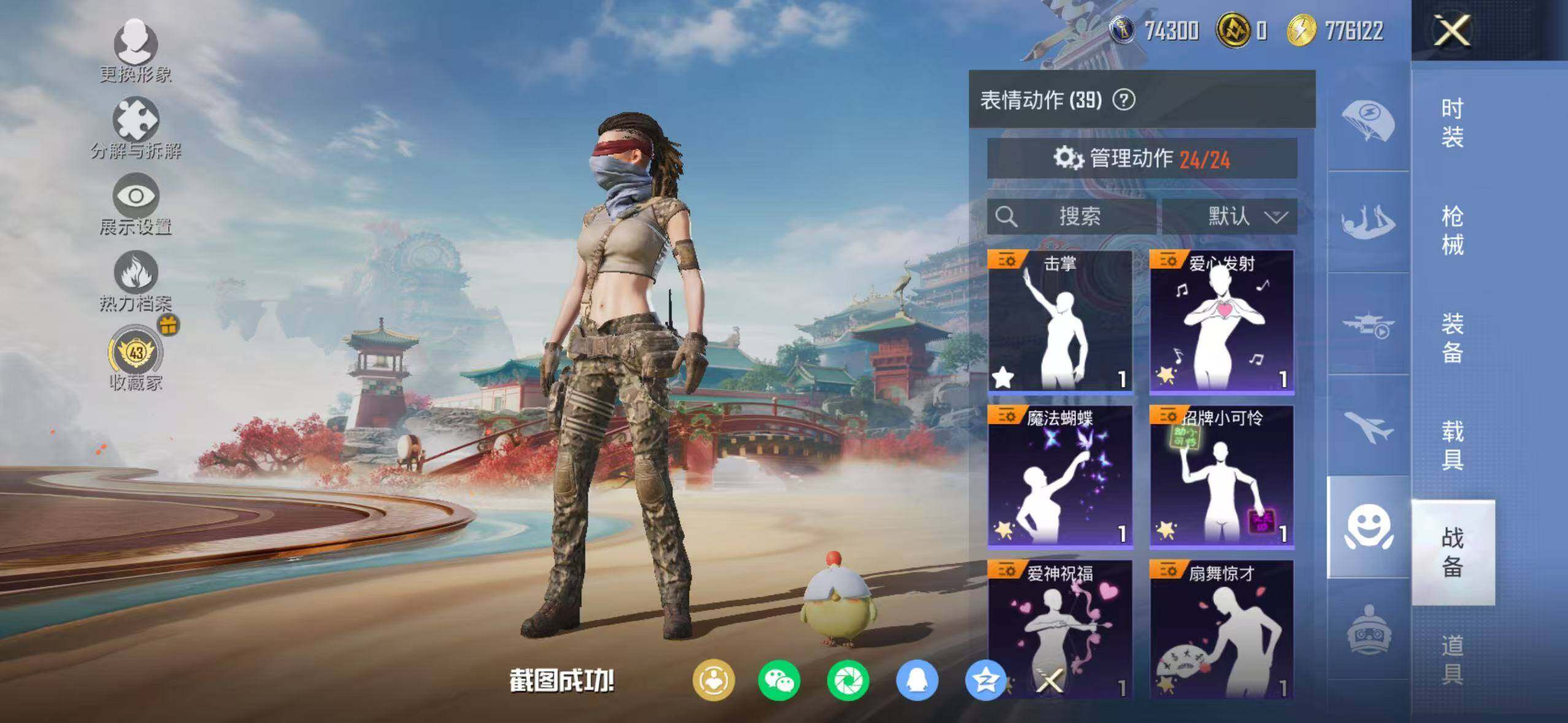 HPQM4143682和平精英账号详情图12 HPQM4143682和平精英账号详情图12