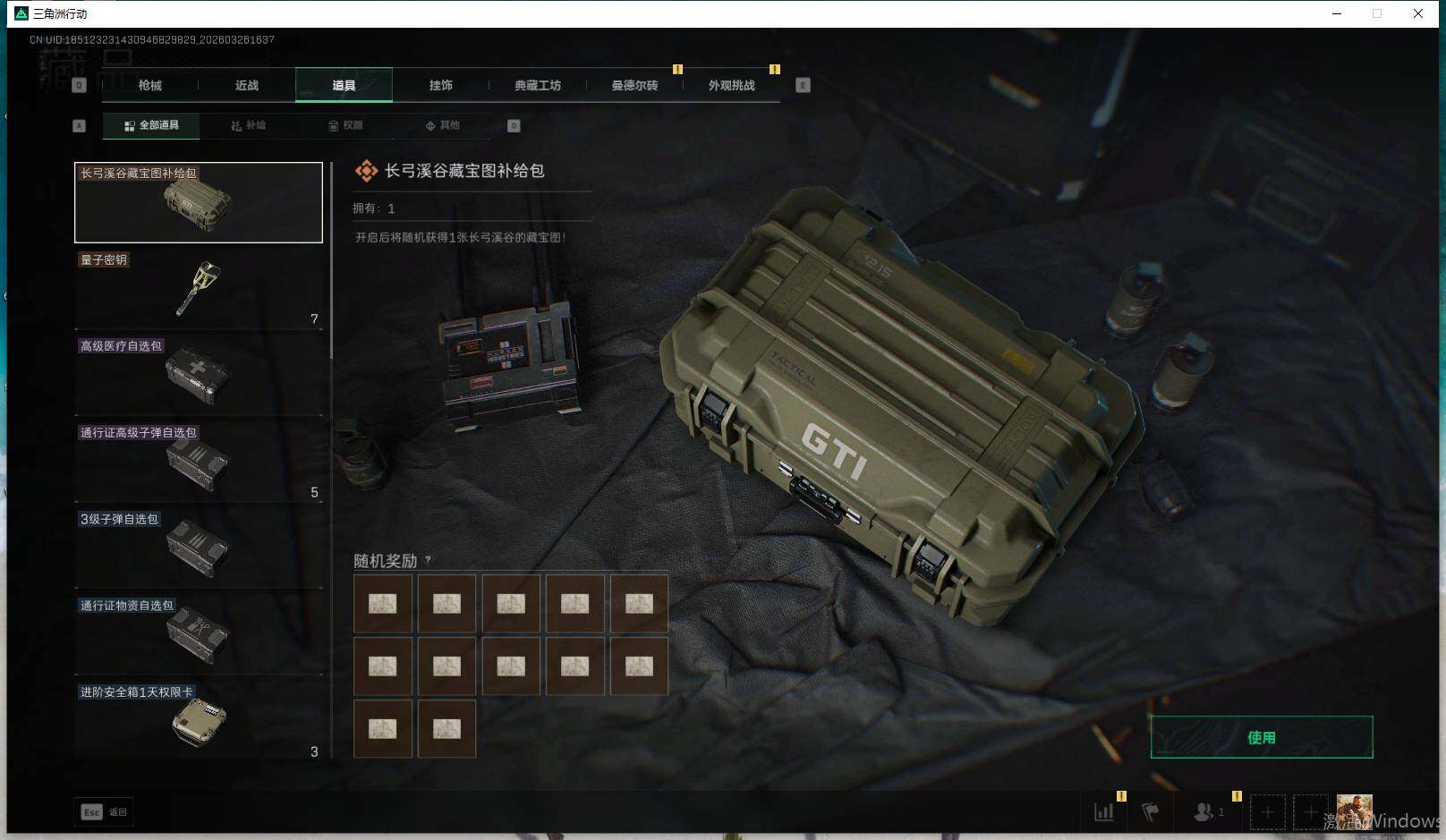 SJZQM480671三角洲行动账号详情图7