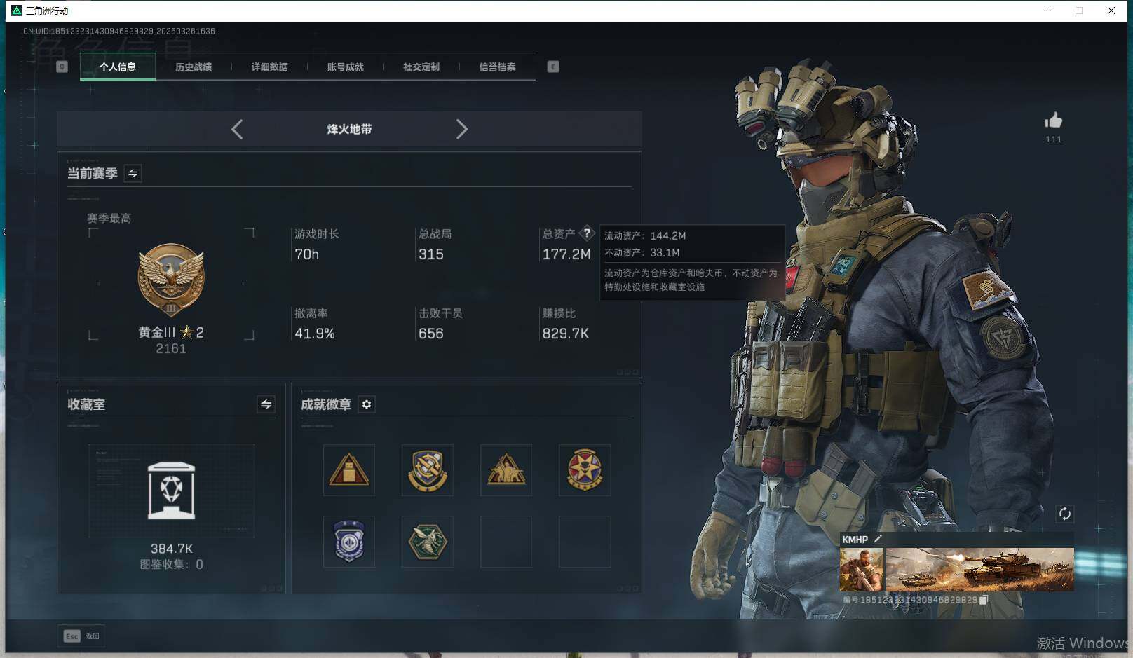 SJZQM480671三角洲行动账号详情图10