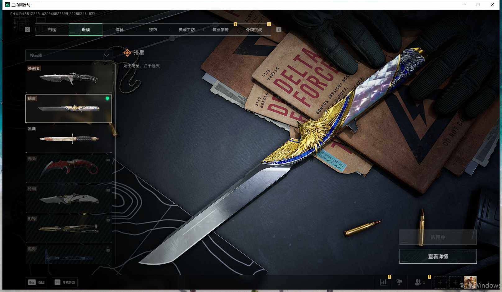 SJZQM480671三角洲行动账号详情图18