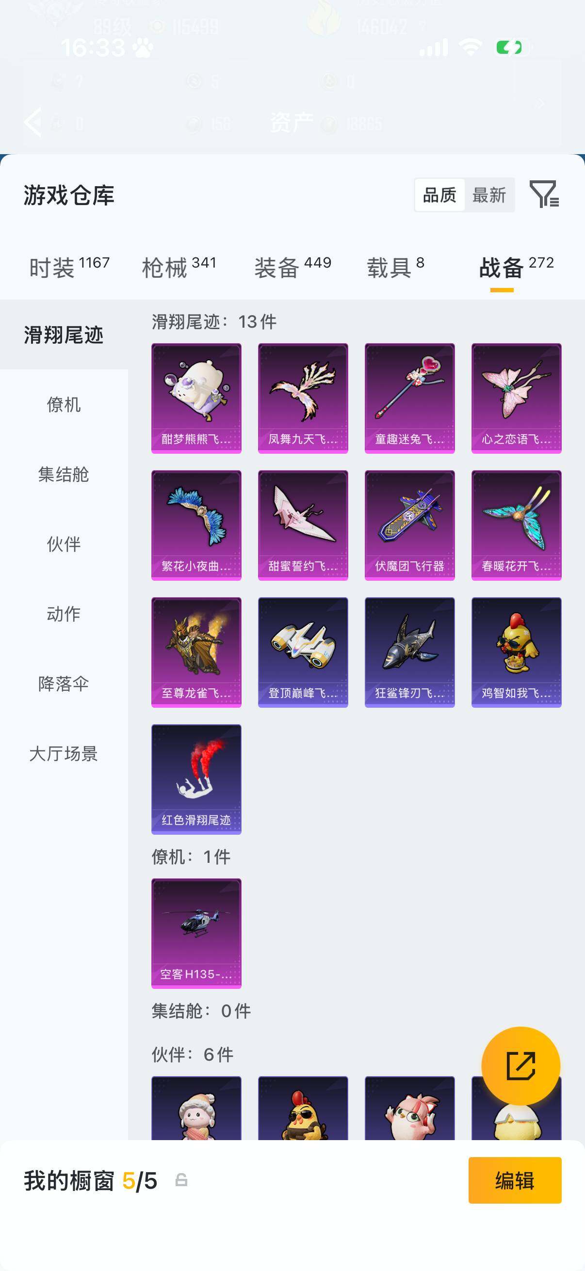 HPQM4143689和平精英账号详情图21