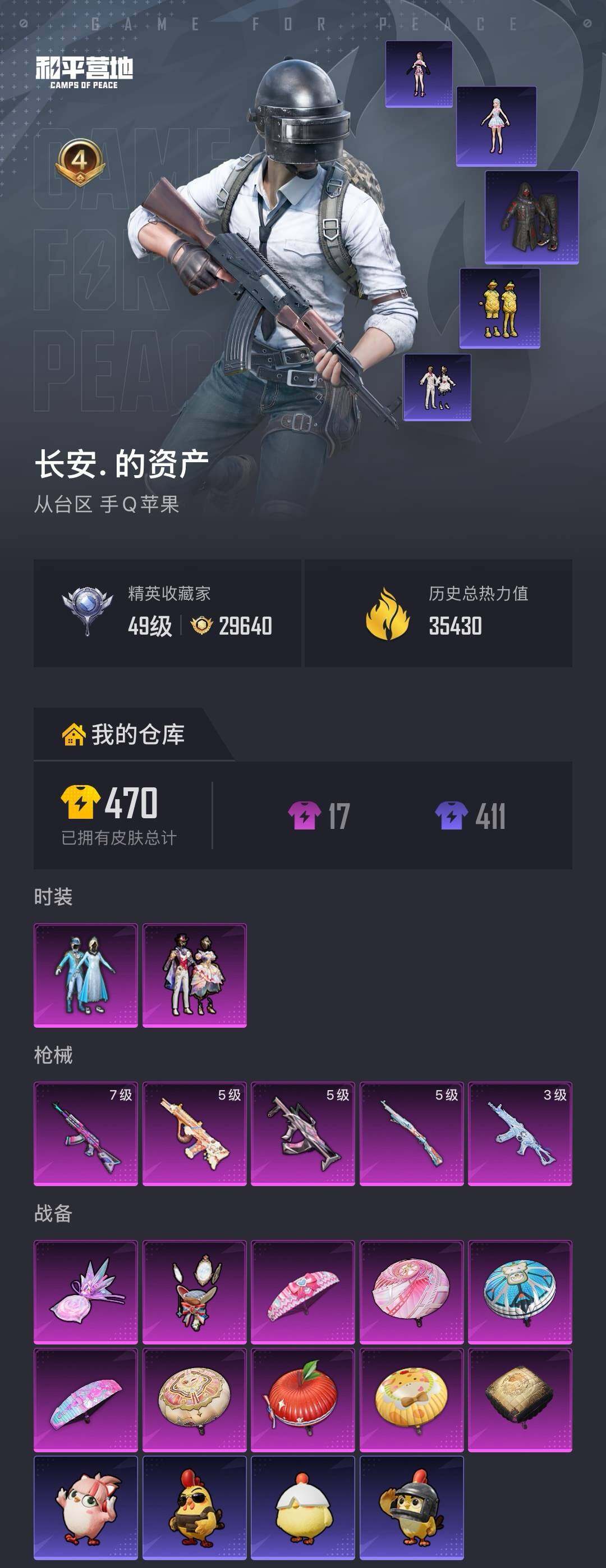 HPCMW4143995和平精英账号详情图5