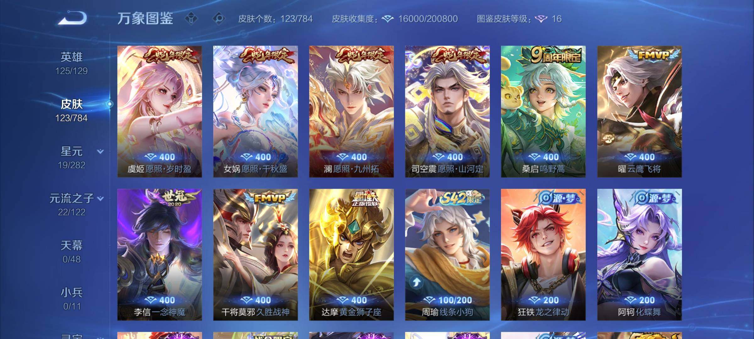 WZLX4259983王者荣耀账号详情图6