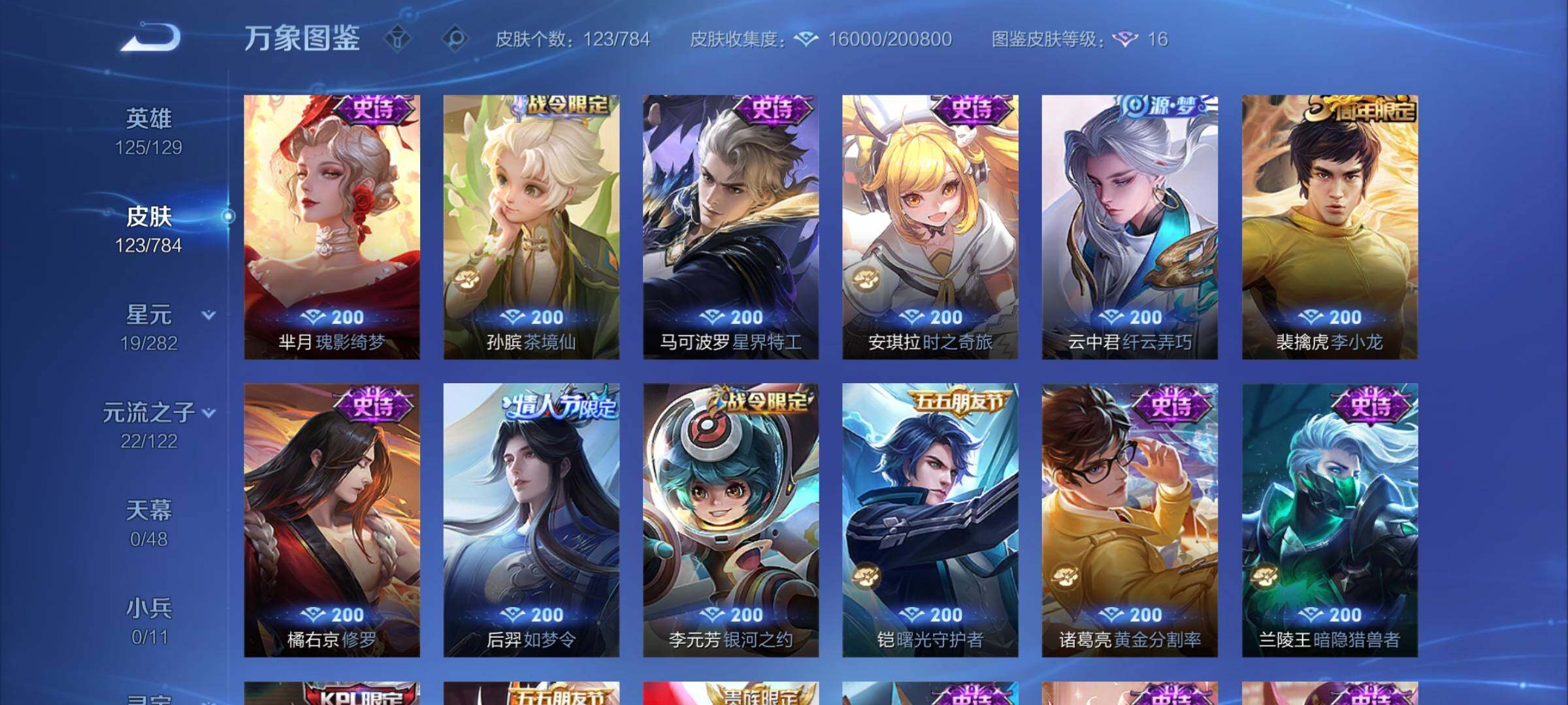 WZLX4259983王者荣耀账号详情图7