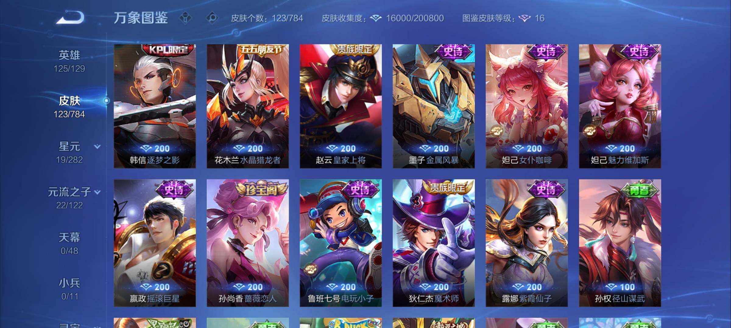 WZLX4259983王者荣耀账号详情图8