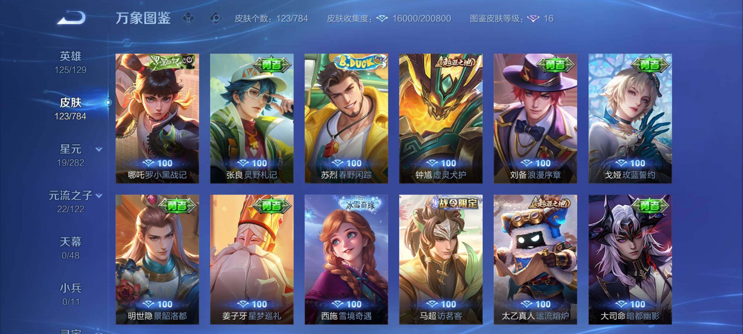 WZLX4259983王者荣耀账号详情图9