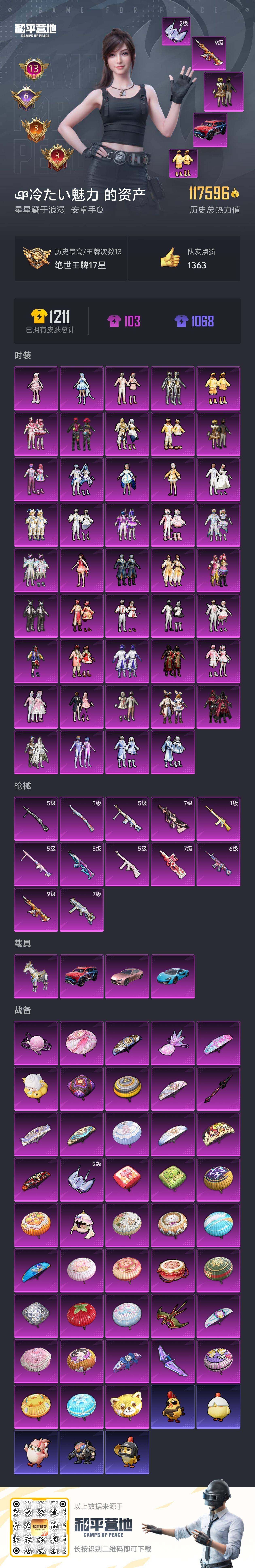 HPDN4143724和平精英账号详情图2 HPDN4143724和平精英账号详情图2