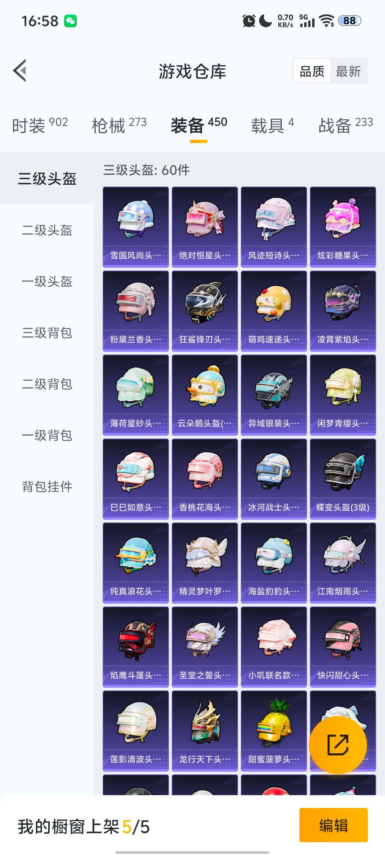 HPDN4143724和平精英账号详情图3 HPDN4143724和平精英账号详情图3