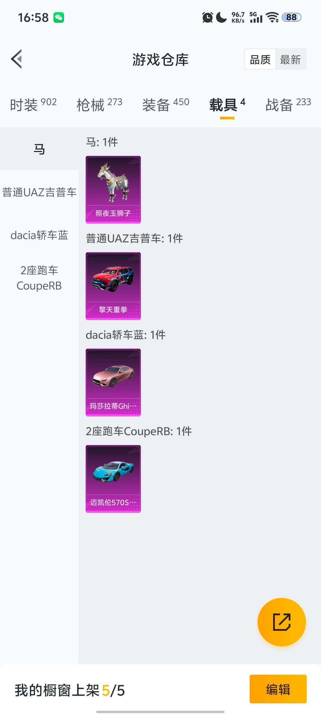 HPDN4143724和平精英账号详情图5 HPDN4143724和平精英账号详情图5