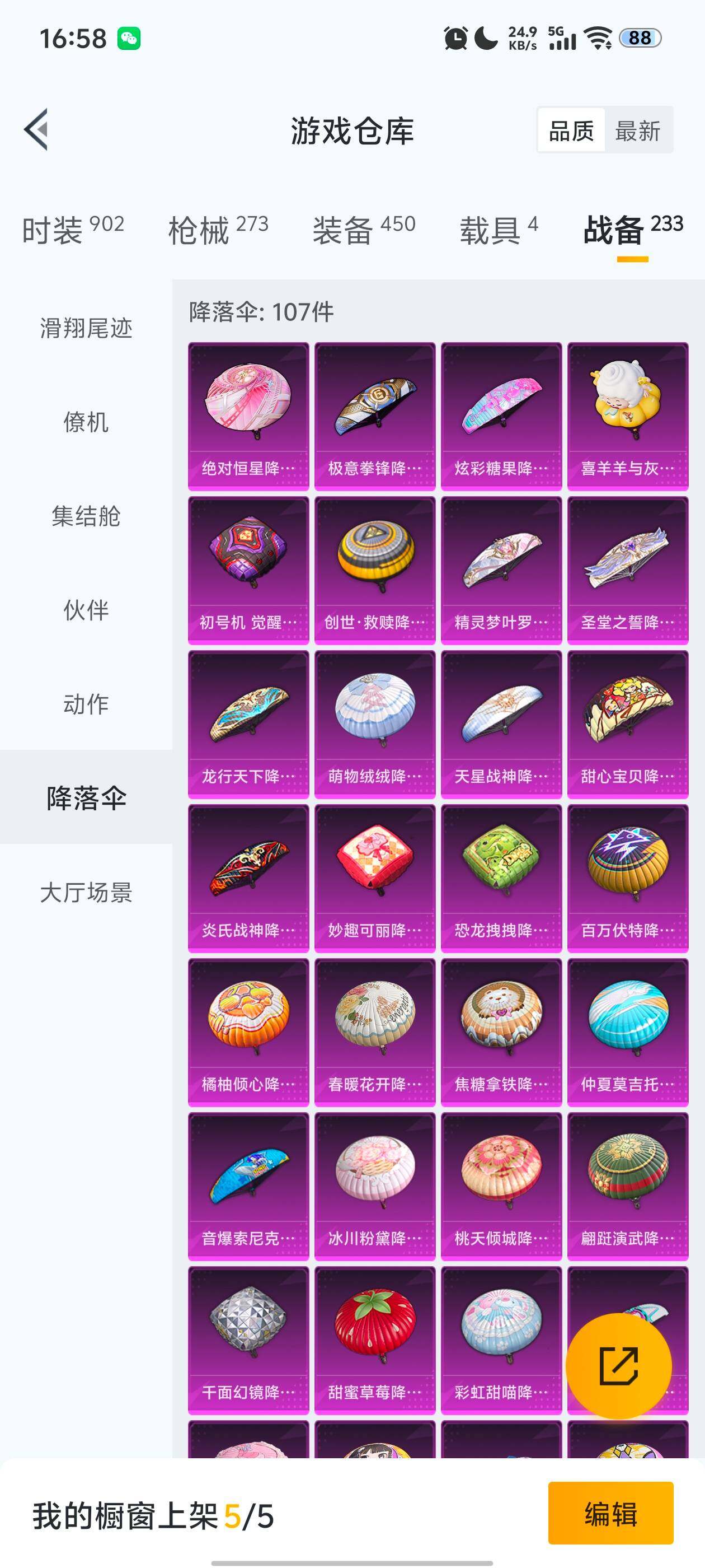 HPDN4143724和平精英账号详情图8 HPDN4143724和平精英账号详情图8