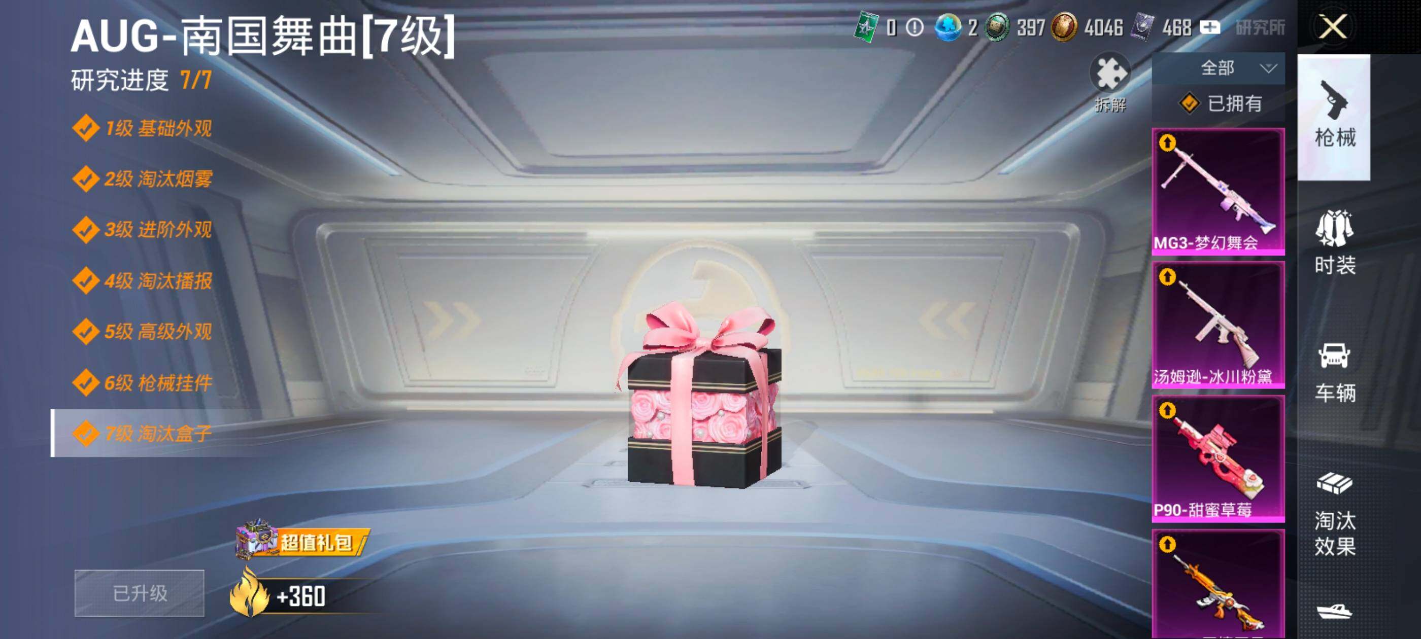 HPDN4143724和平精英账号详情图19 HPDN4143724和平精英账号详情图19