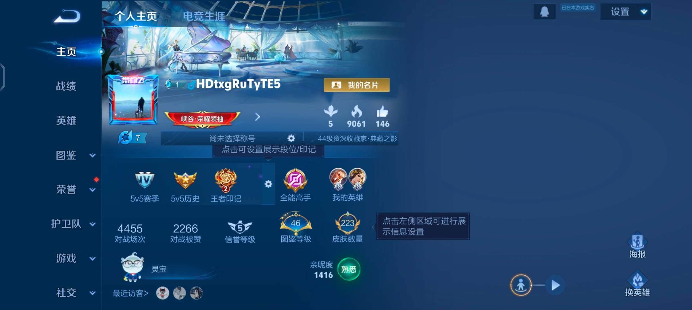 WZJZ4270069王者荣耀账号详情图7