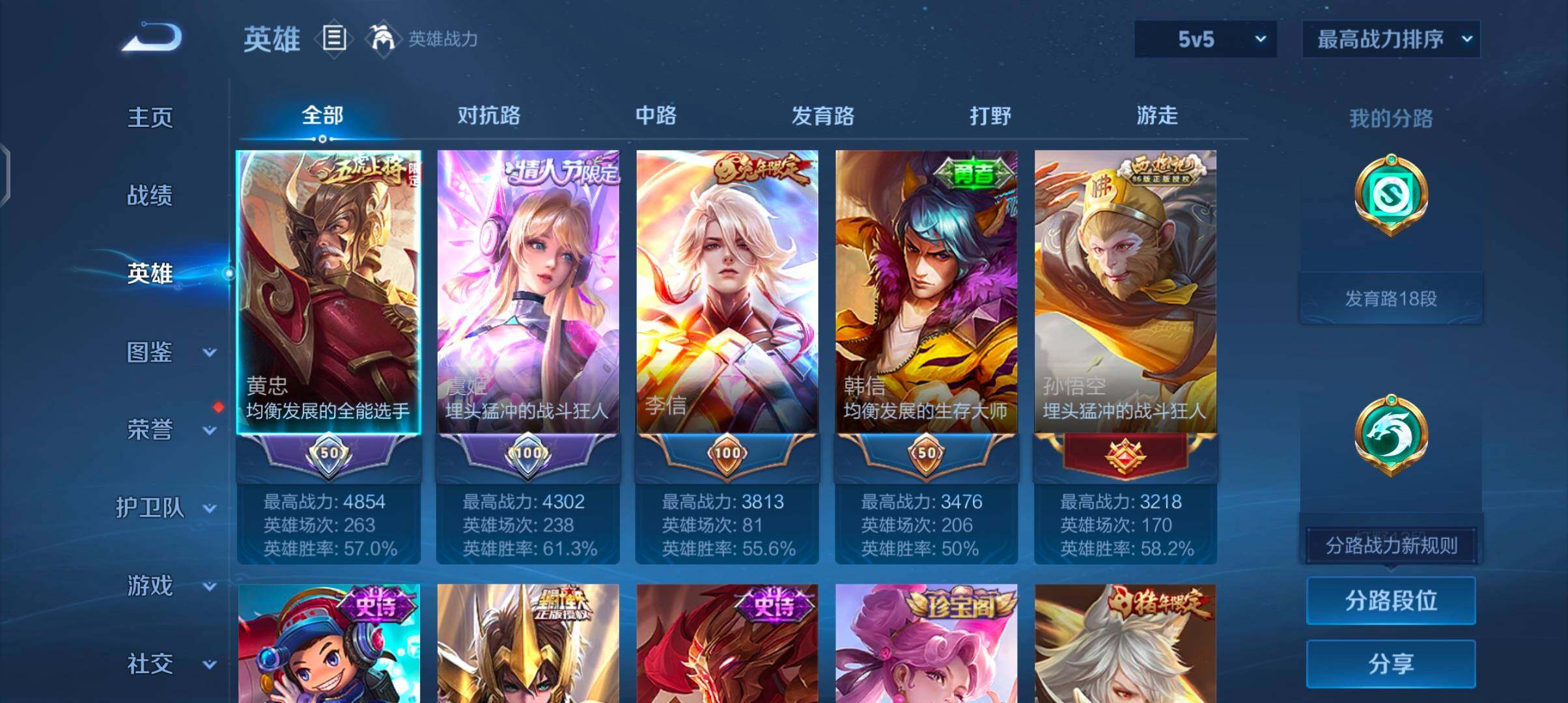 WZJZ4270069王者荣耀账号详情图8