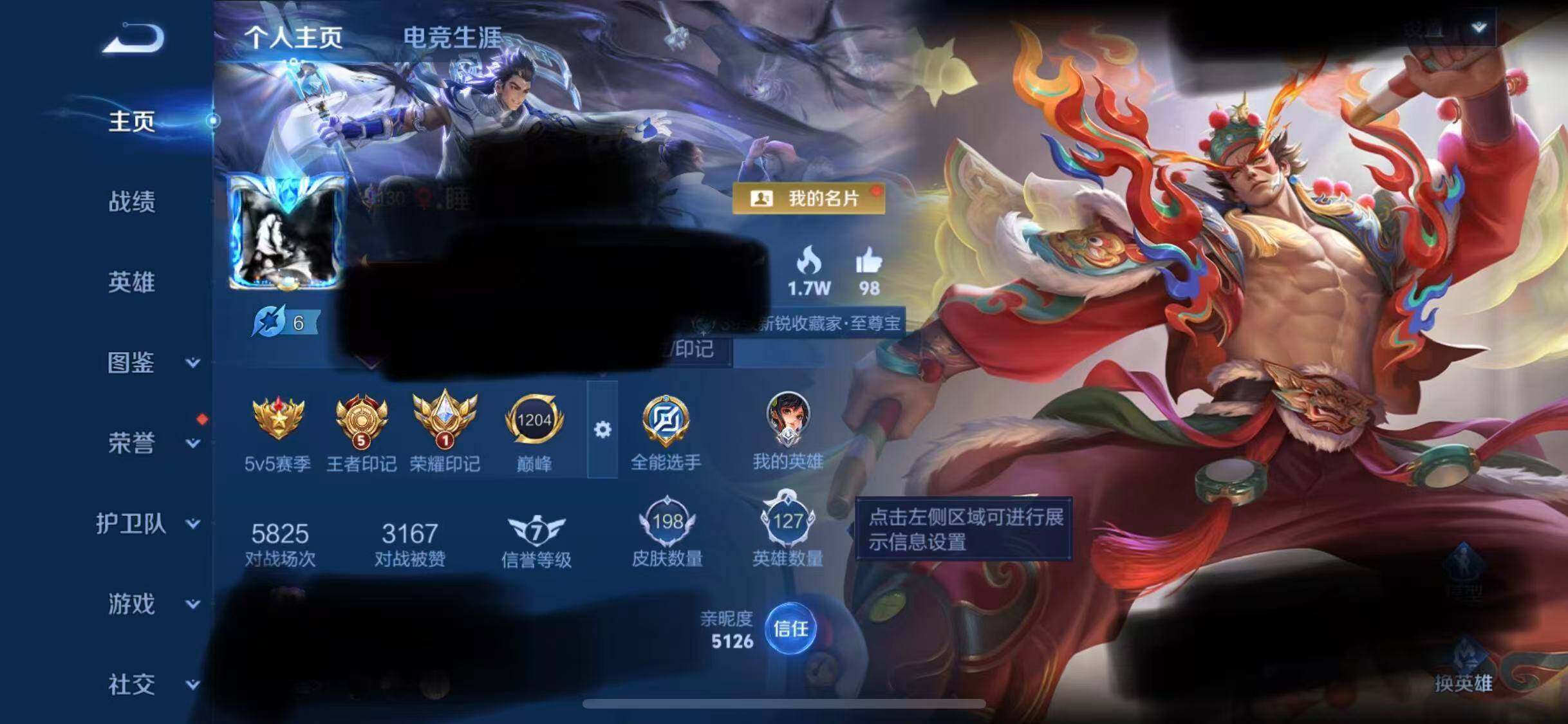 WZEY4260211王者荣耀账号详情图6