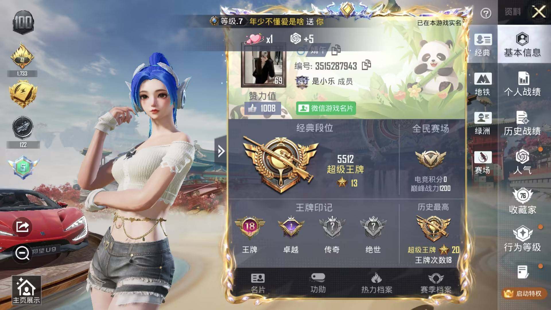 HPQM4157788和平精英账号详情图8