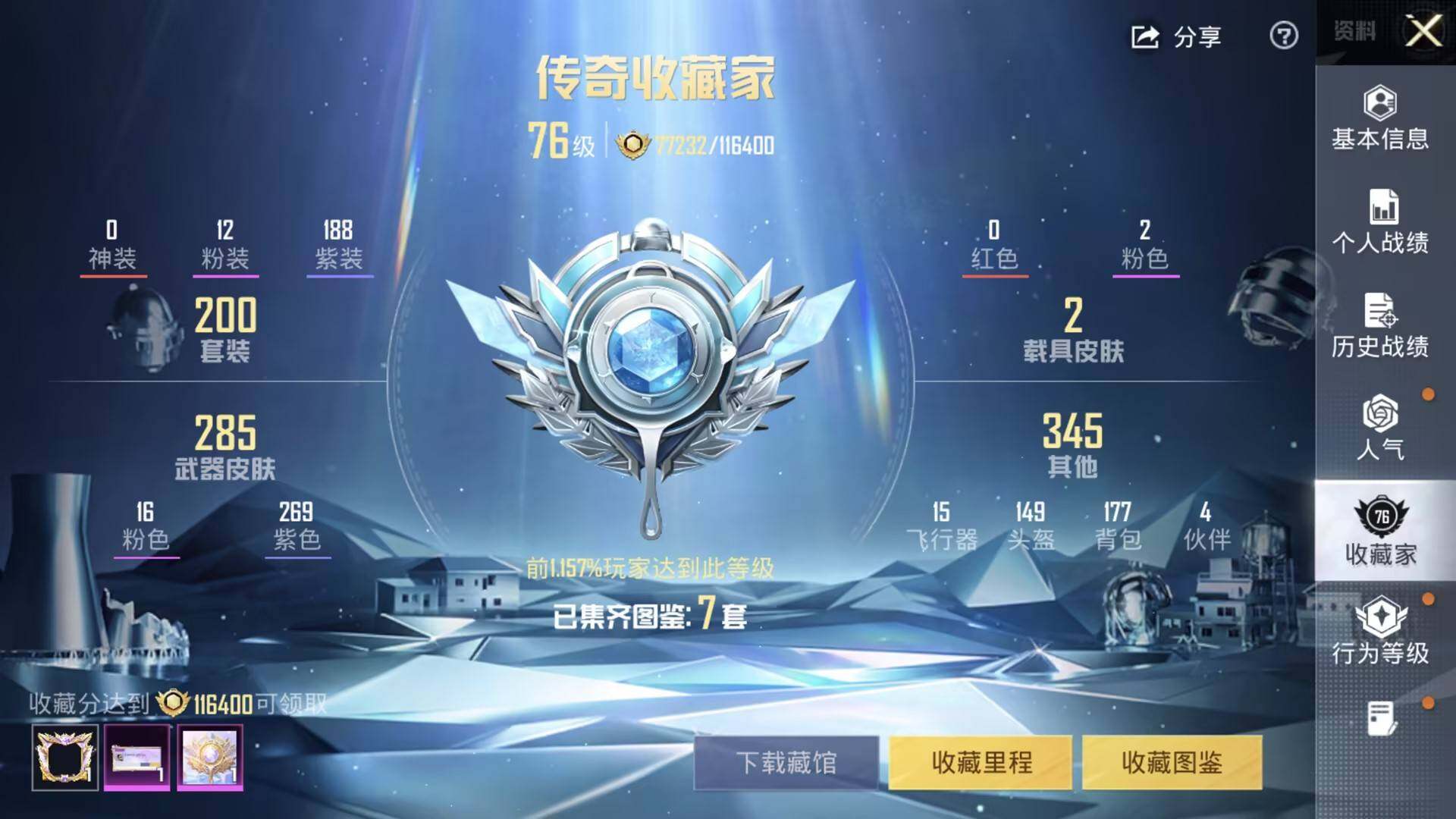 HPQM4157788和平精英账号详情图9