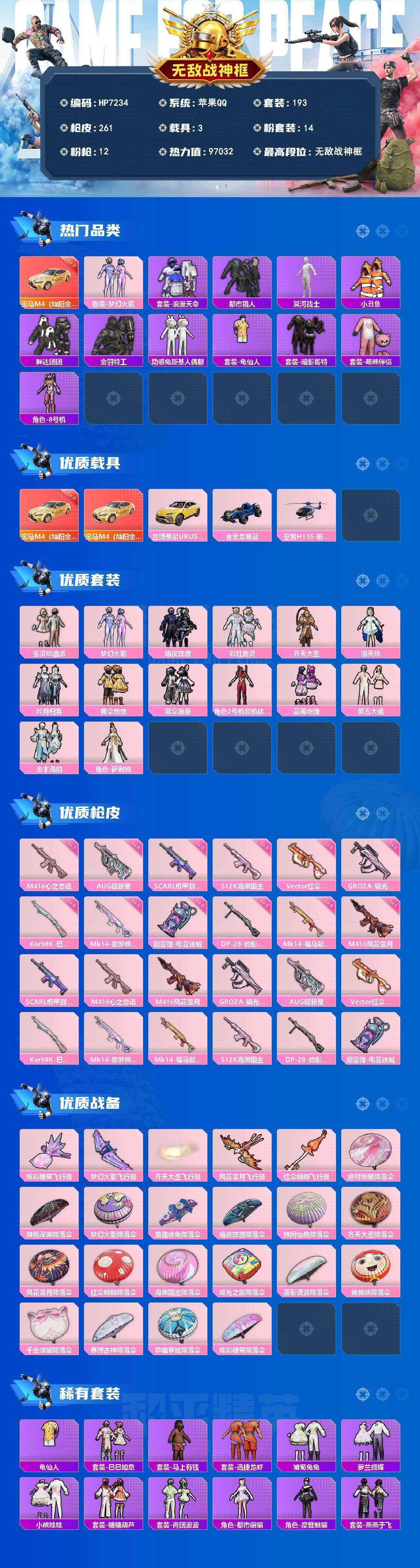 HPQM4158004和平精英账号详情图10