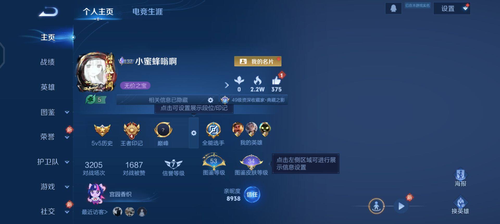 WZQM4262306王者荣耀账号详情图3