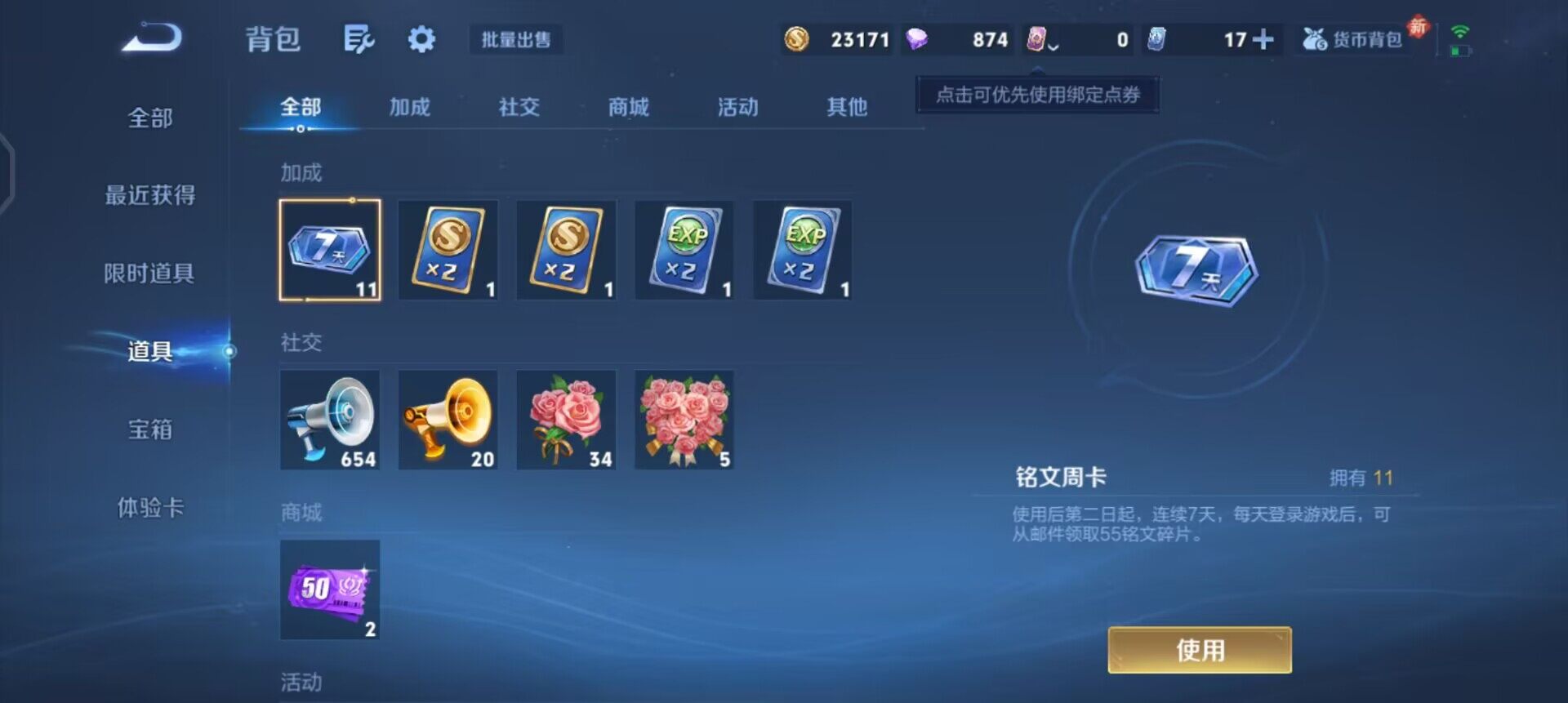 WZQM4262306王者荣耀账号详情图14