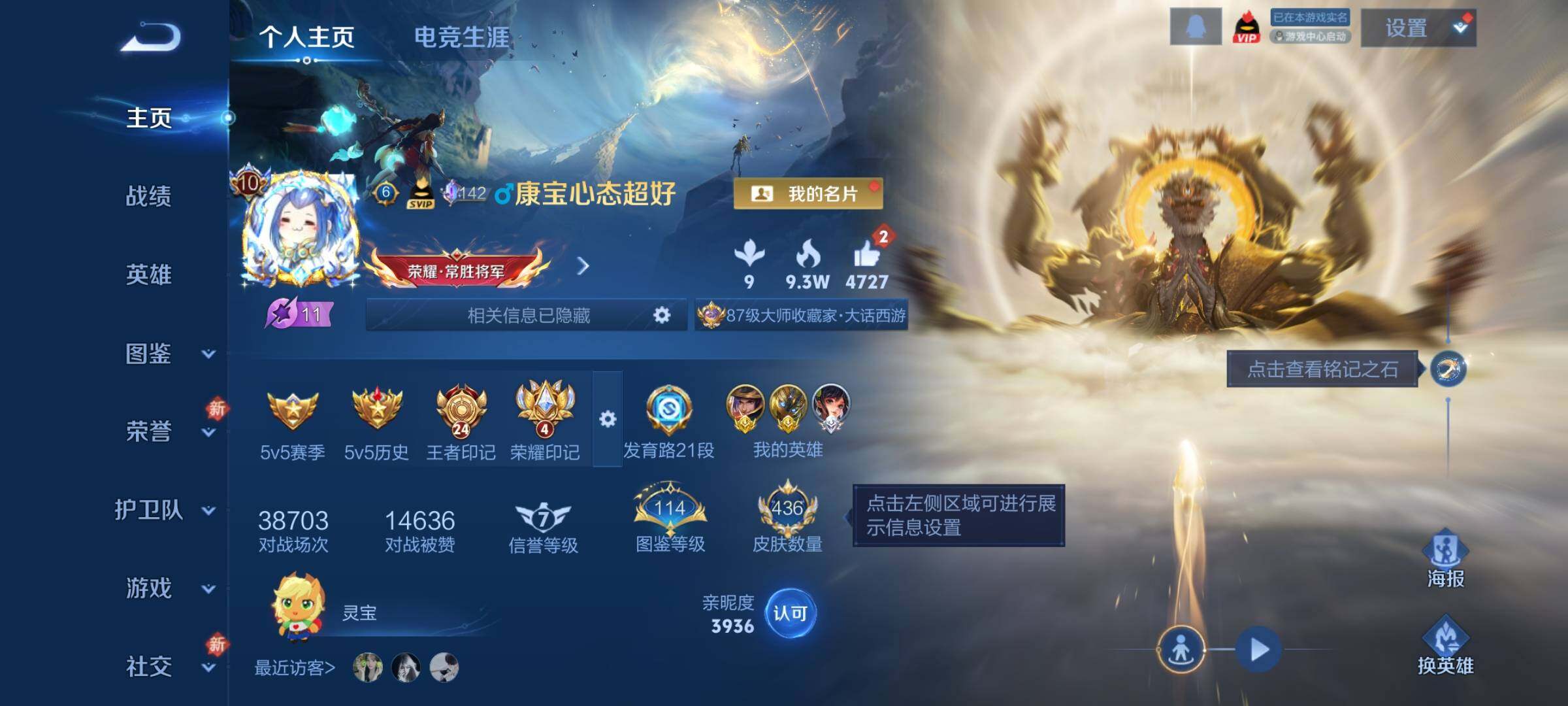 WZLX4260076王者荣耀账号详情图2 WZLX4260076王者荣耀账号详情图2