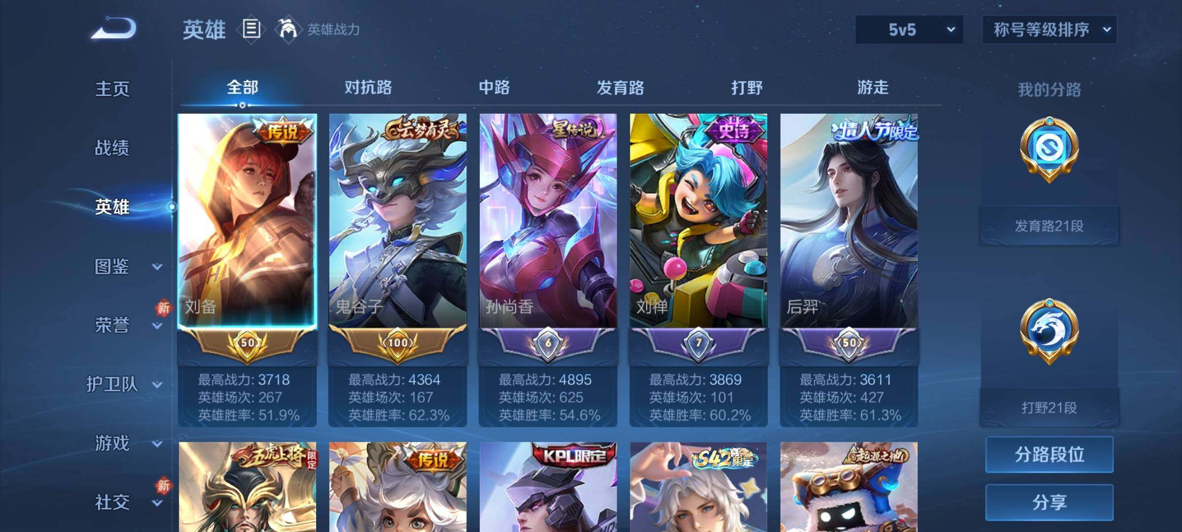 WZLX4260076王者荣耀账号详情图3 WZLX4260076王者荣耀账号详情图3