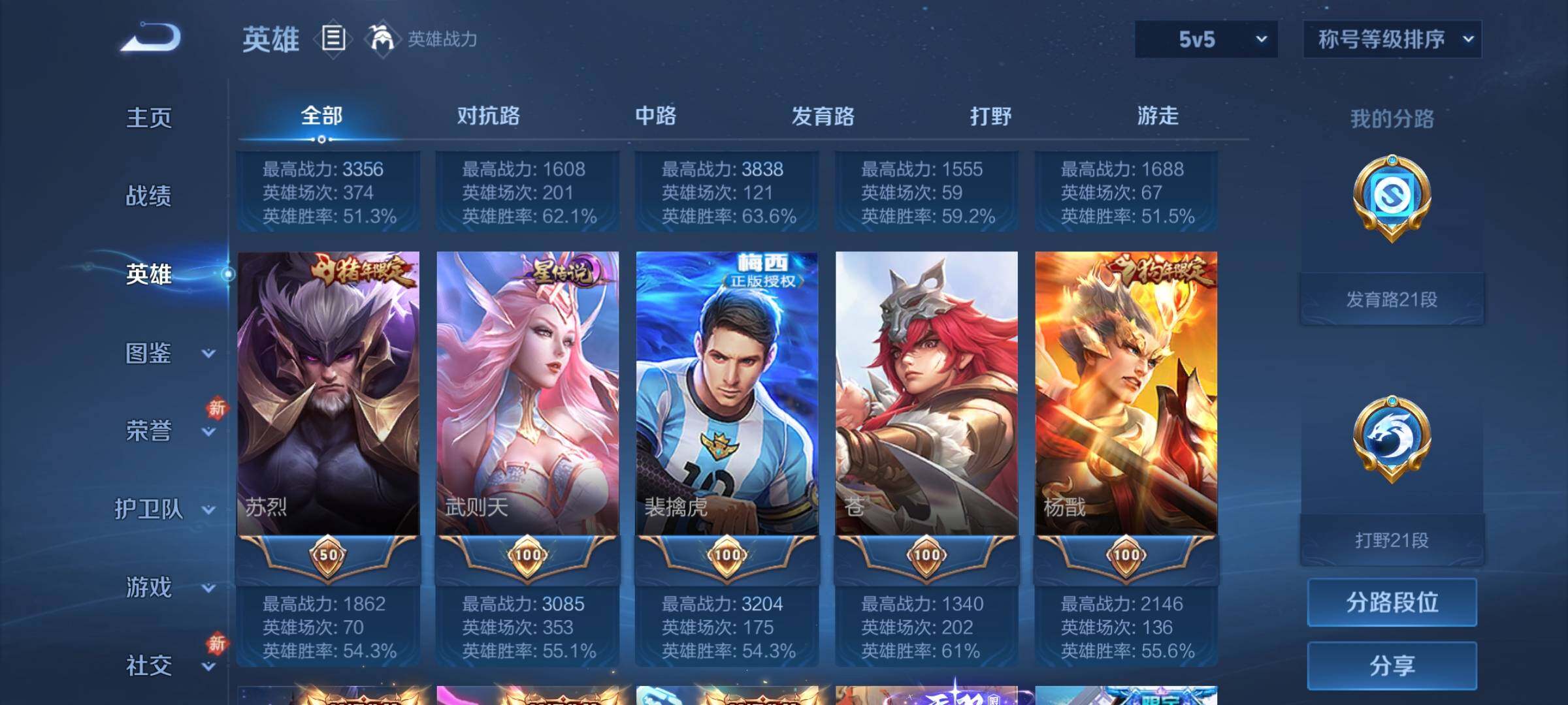 WZLX4260076王者荣耀账号详情图4 WZLX4260076王者荣耀账号详情图4