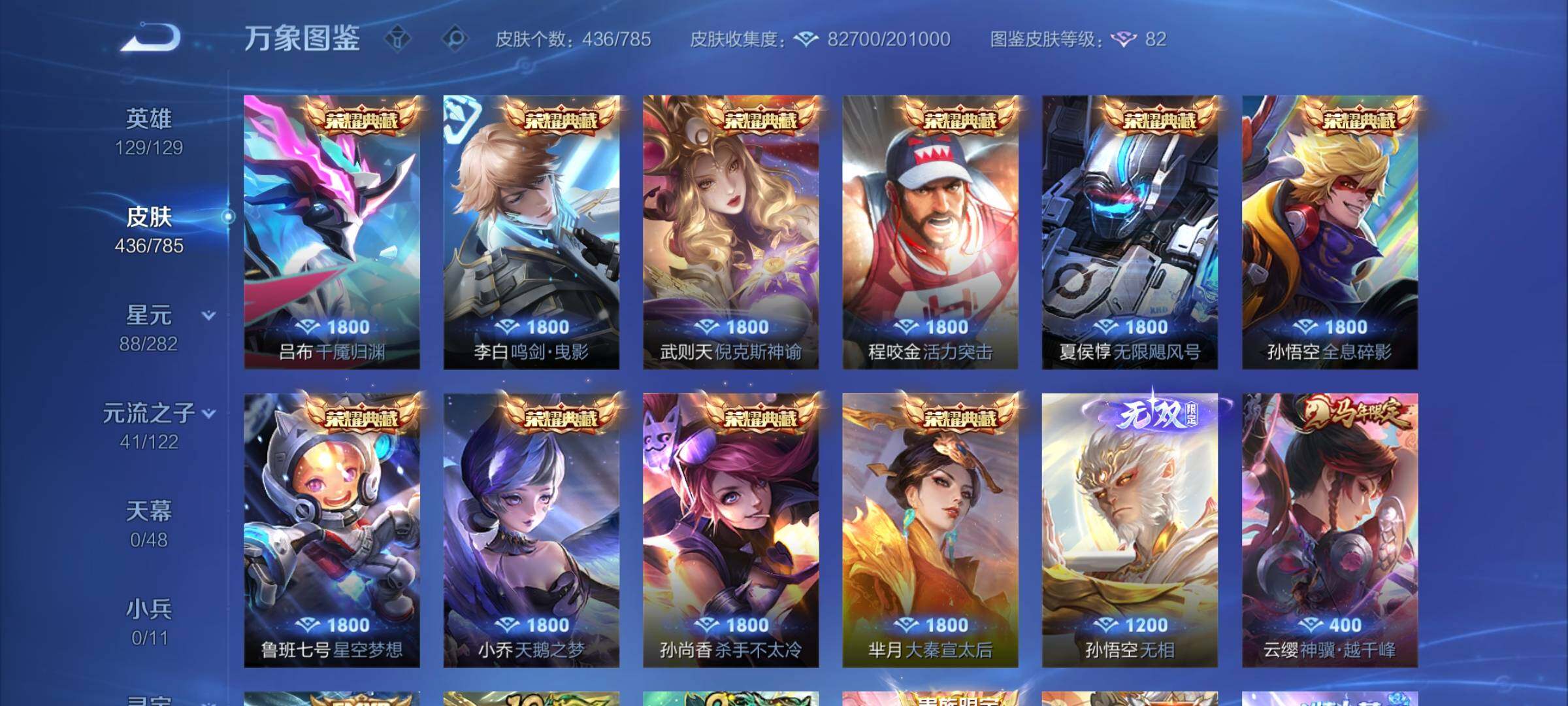 WZLX4260076王者荣耀账号详情图7 WZLX4260076王者荣耀账号详情图7