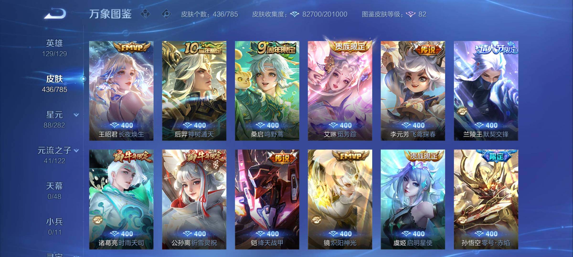 WZLX4260076王者荣耀账号详情图8 WZLX4260076王者荣耀账号详情图8