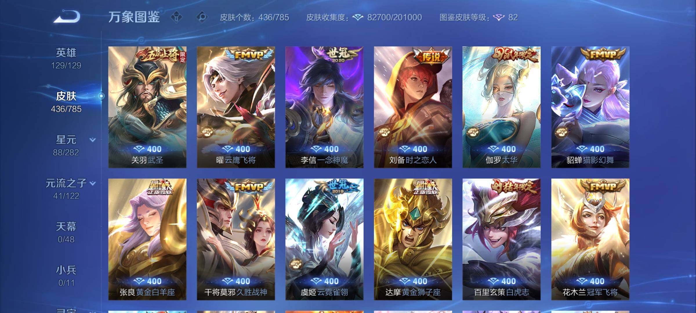 WZLX4260076王者荣耀账号详情图9 WZLX4260076王者荣耀账号详情图9