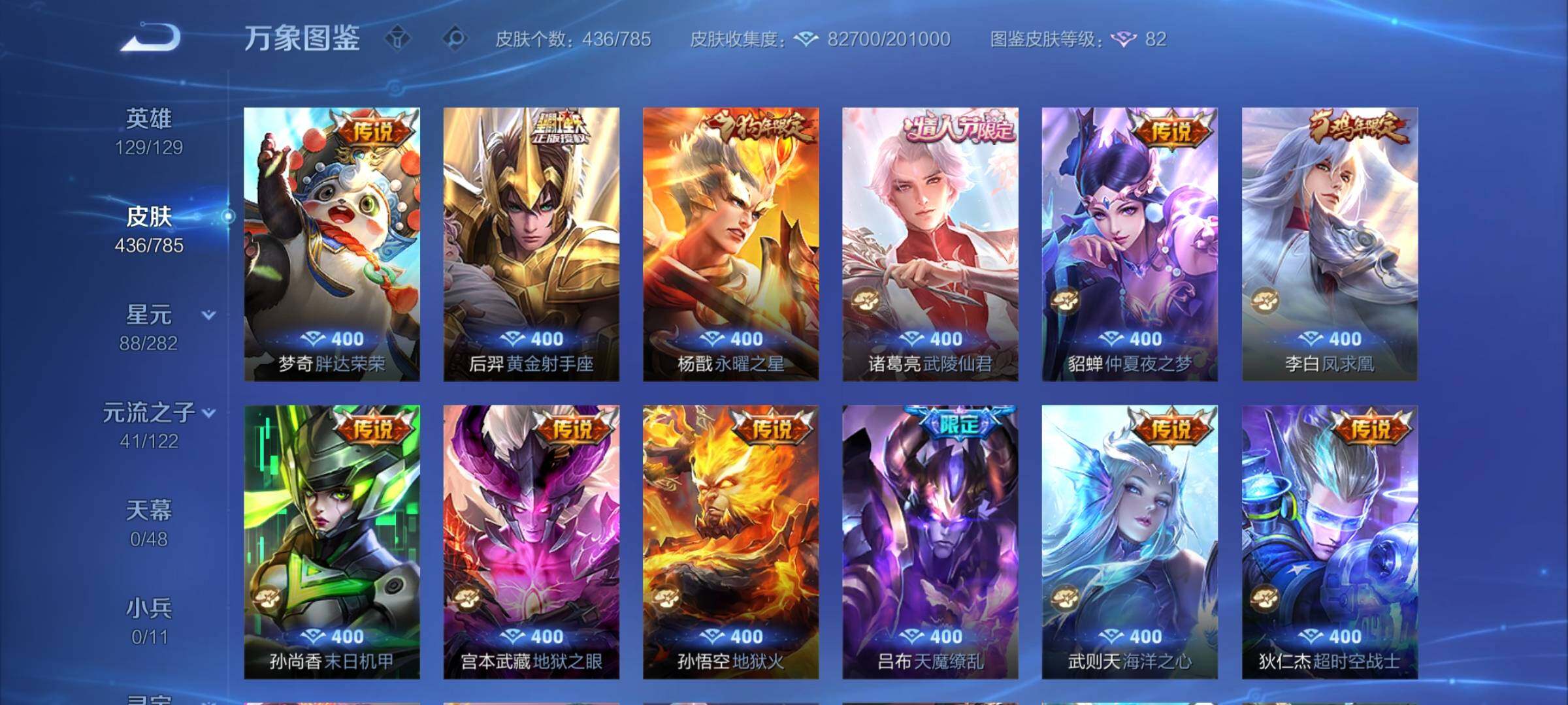 WZLX4260076王者荣耀账号详情图10 WZLX4260076王者荣耀账号详情图10