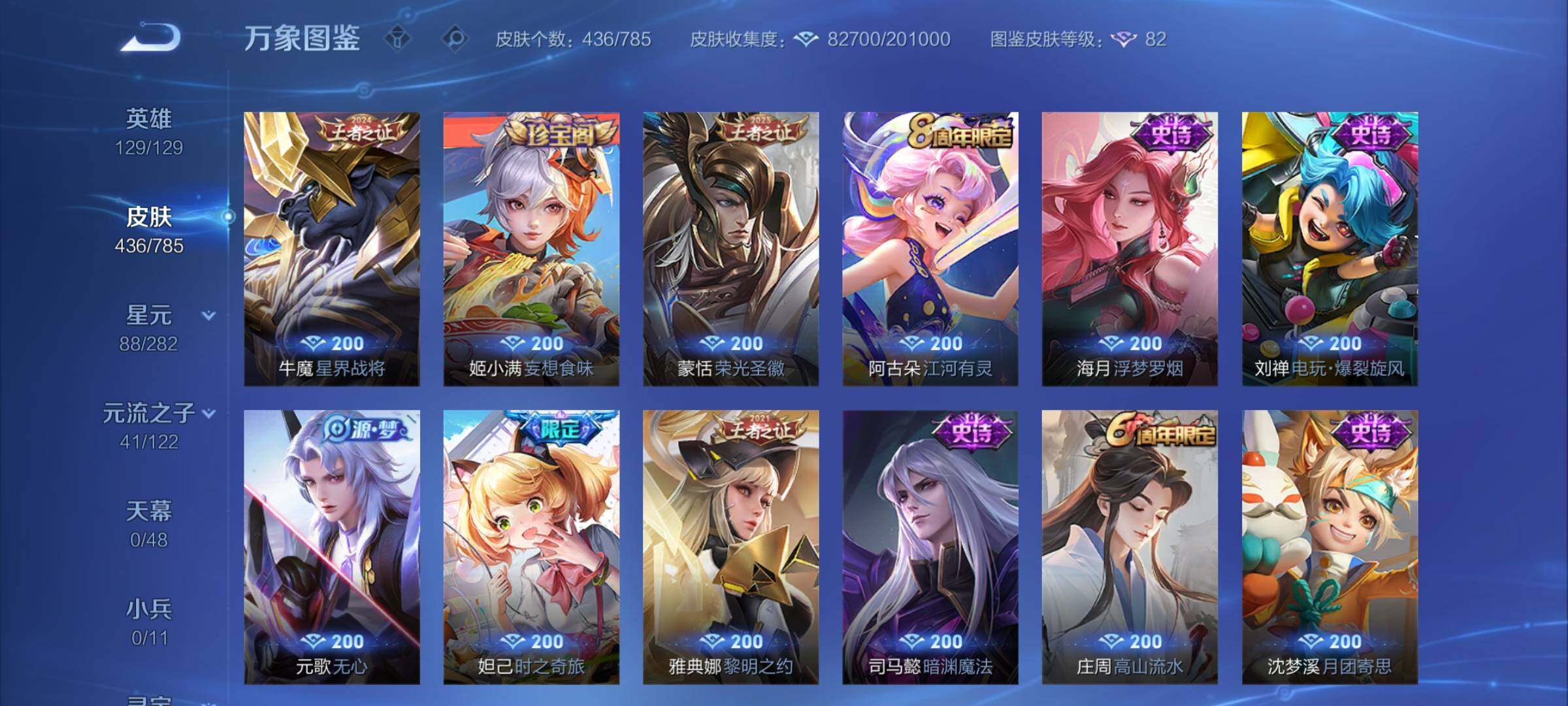 WZLX4260076王者荣耀账号详情图12 WZLX4260076王者荣耀账号详情图12