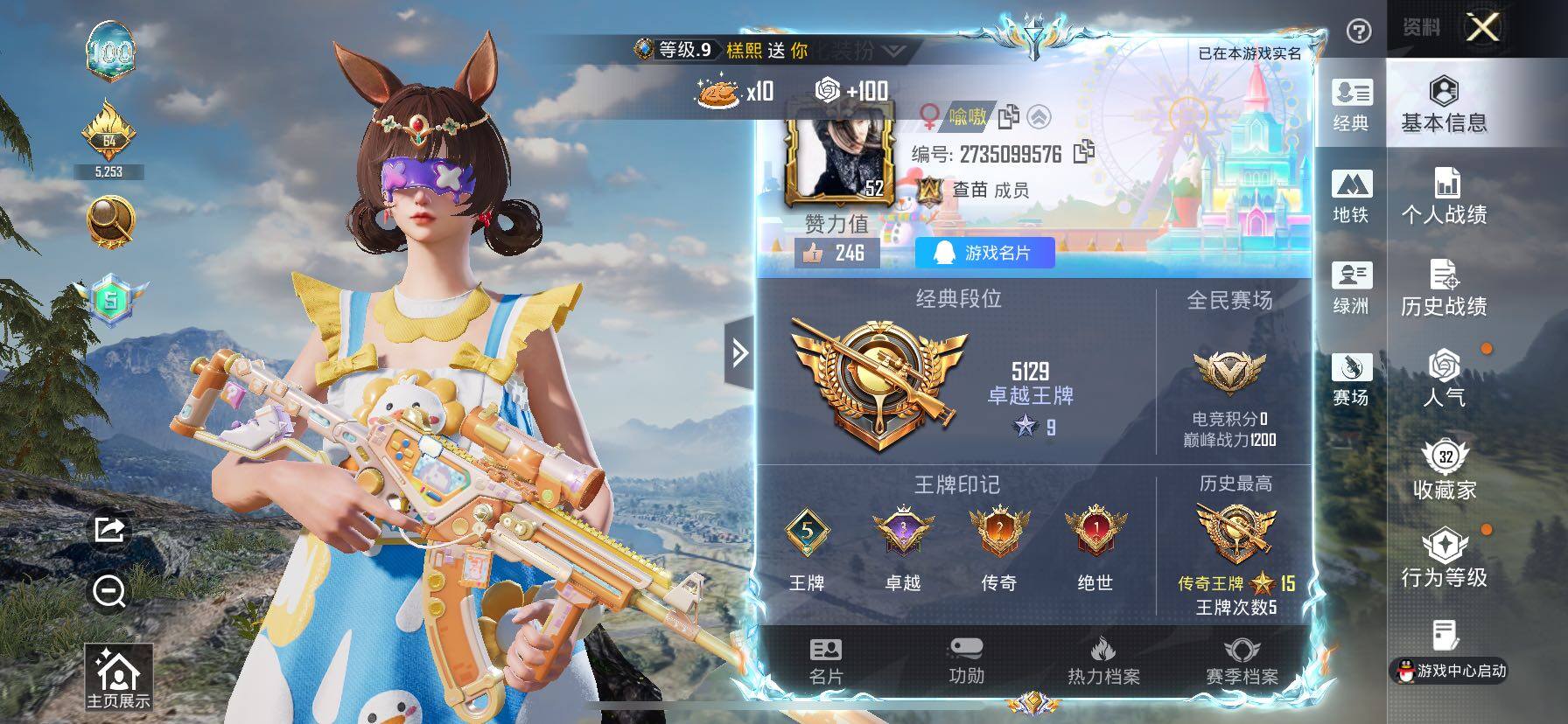 HPLE4143931和平精英账号详情图4