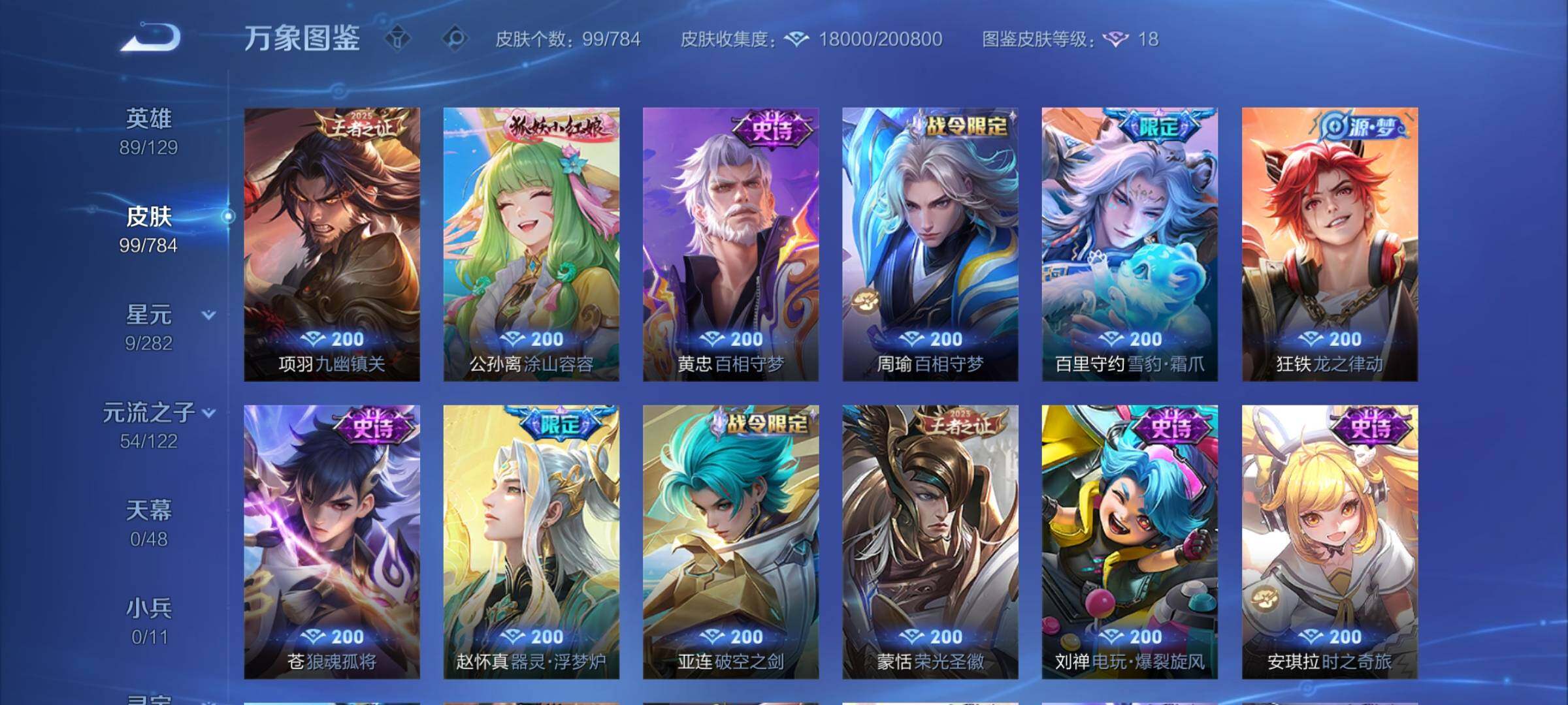 WZLX4260005王者荣耀账号详情图7