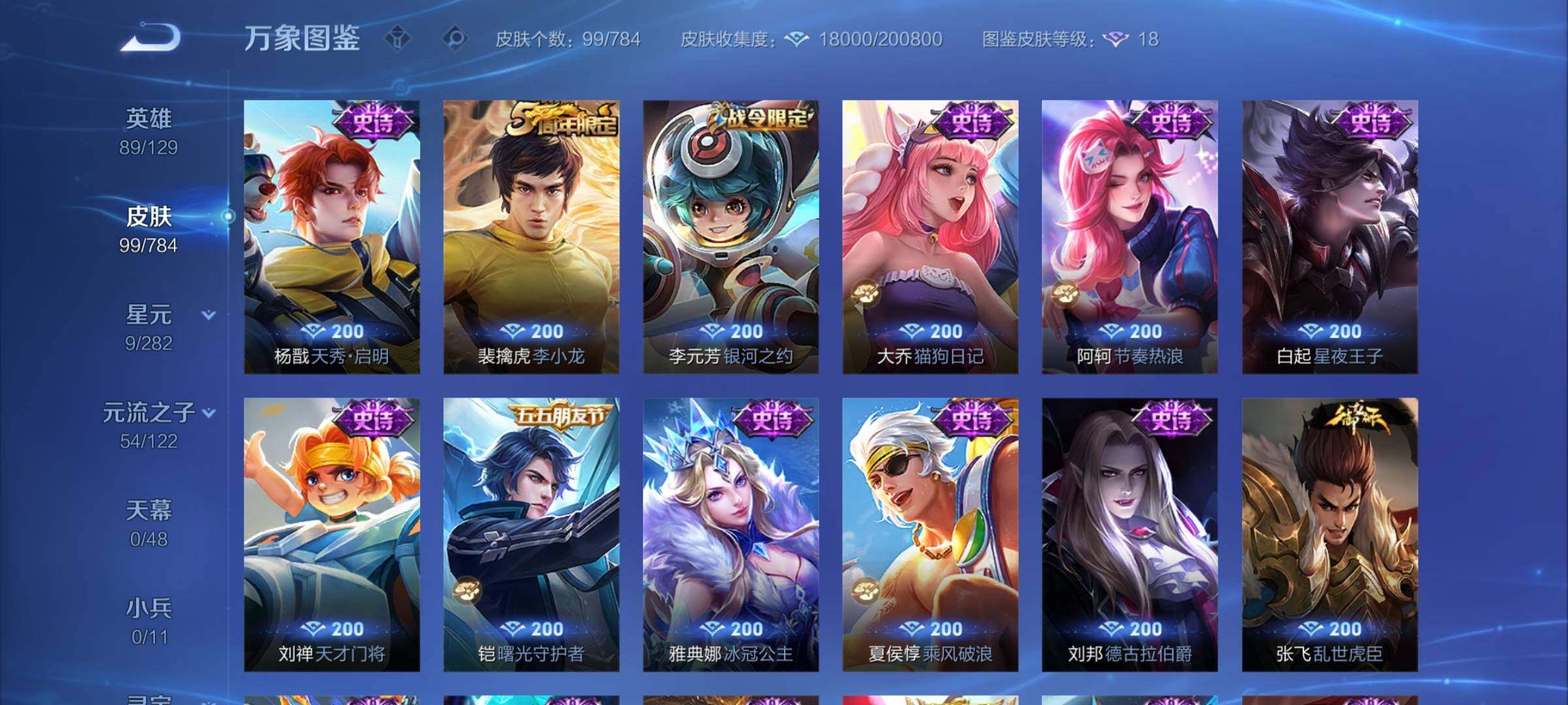 WZLX4260005王者荣耀账号详情图8