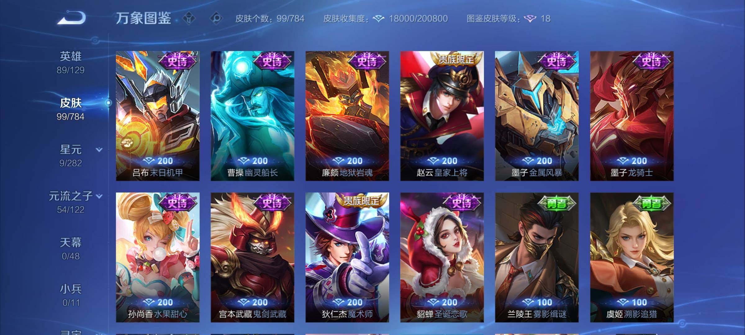 WZLX4260005王者荣耀账号详情图9