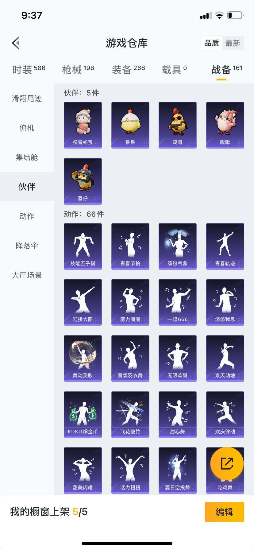 HPQM4143746和平精英账号详情图8