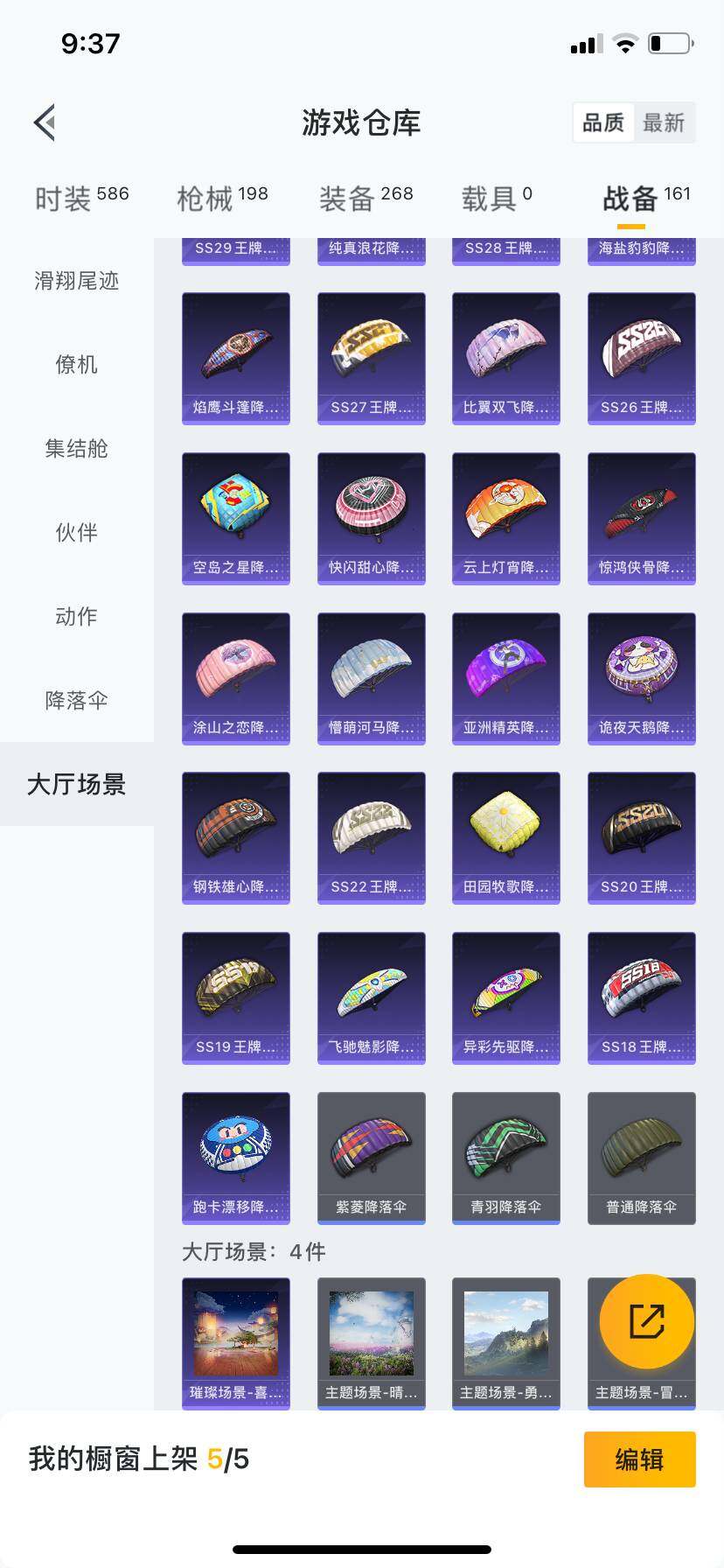 HPQM4143746和平精英账号详情图11