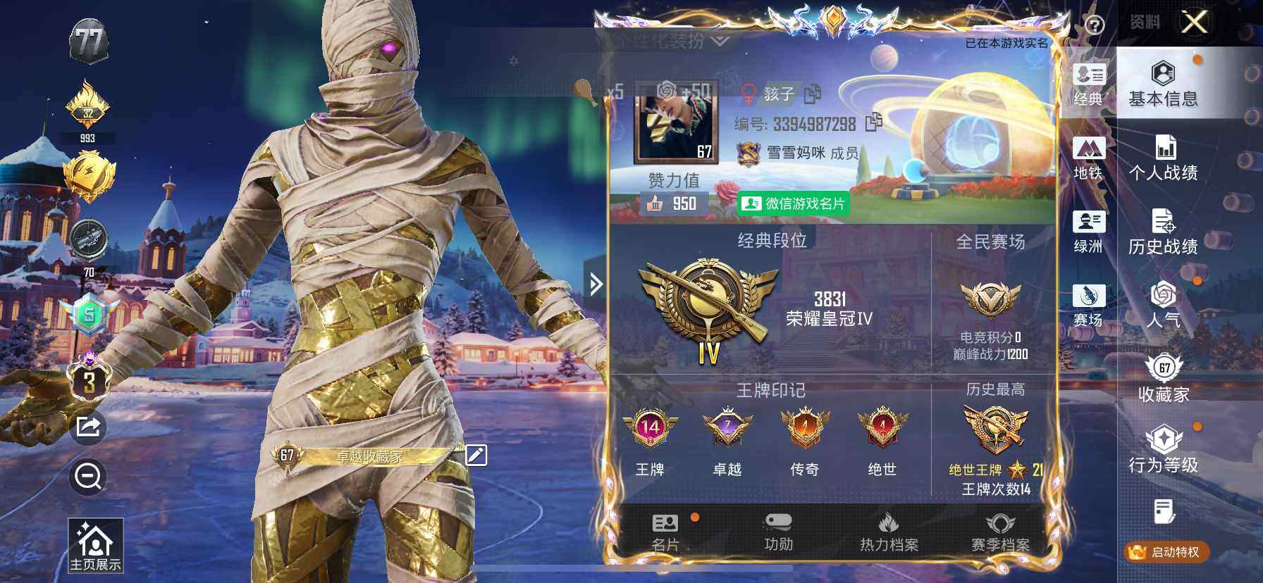 HPQM4143746和平精英账号详情图12