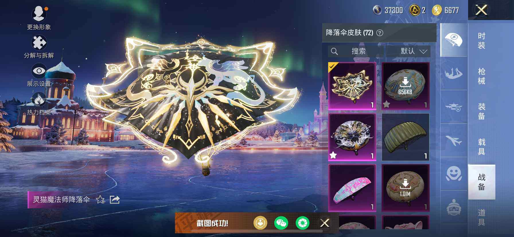 HPQM4143746和平精英账号详情图16