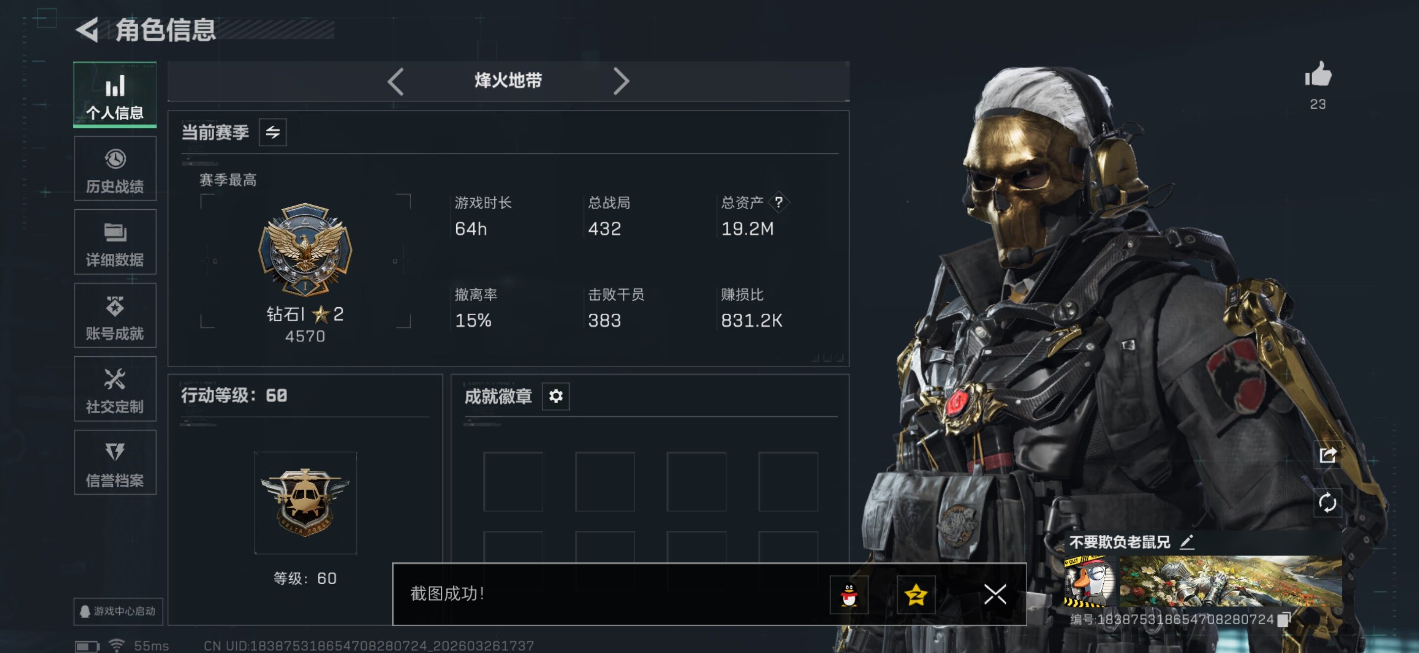 SJZQM484694三角洲行动账号详情图8 SJZQM484694三角洲行动账号详情图8