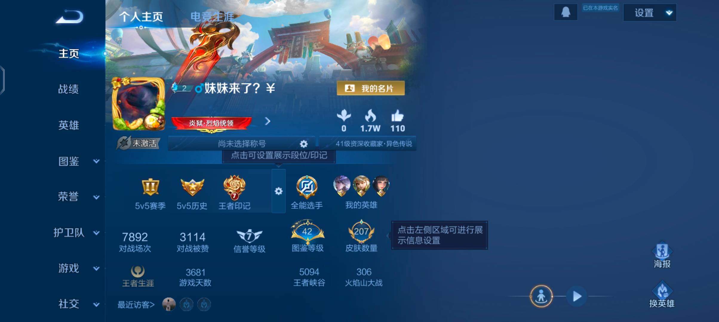 WZJZ4270056王者荣耀账号详情图7