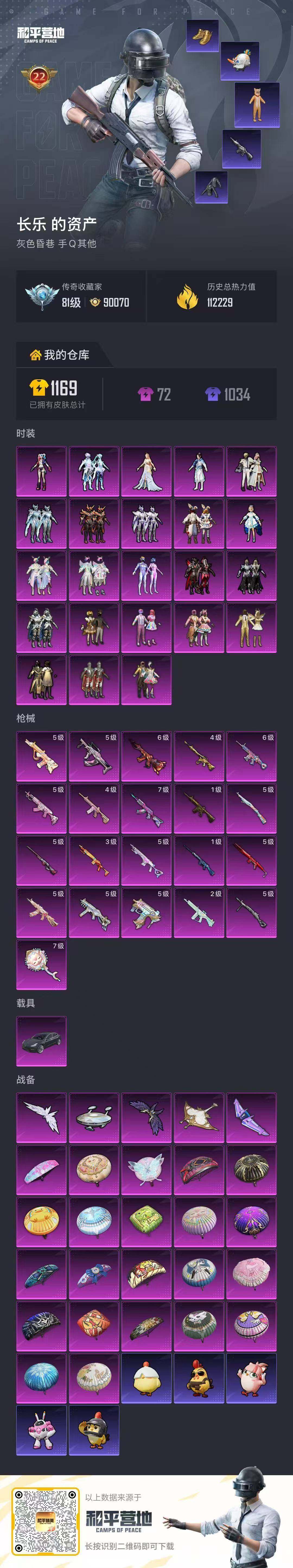 HPQM4143763和平精英账号详情图3