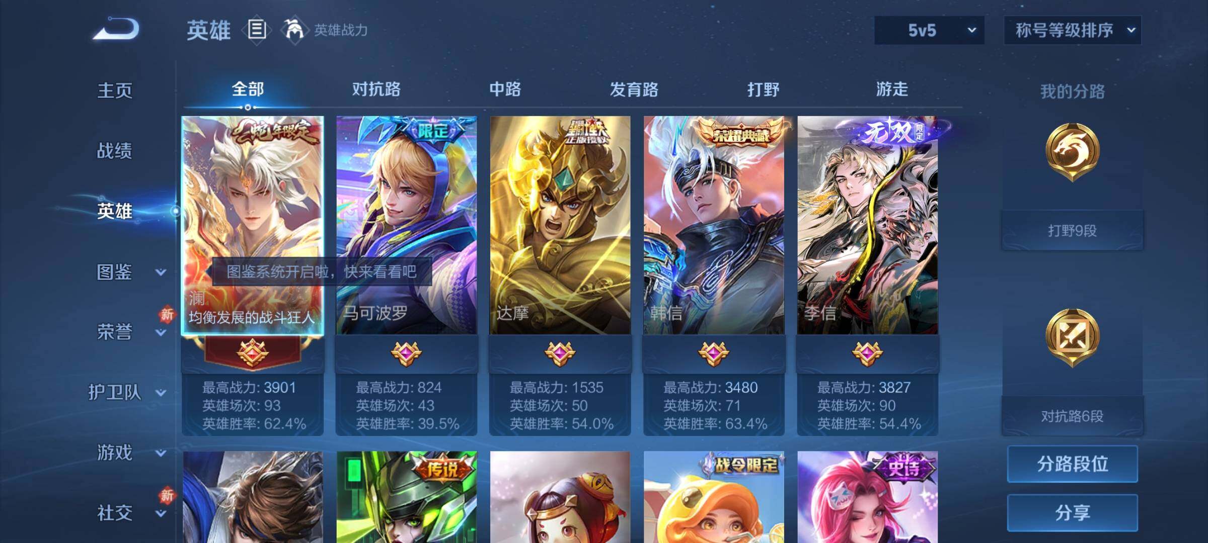 WZLX4260080王者荣耀账号详情图3