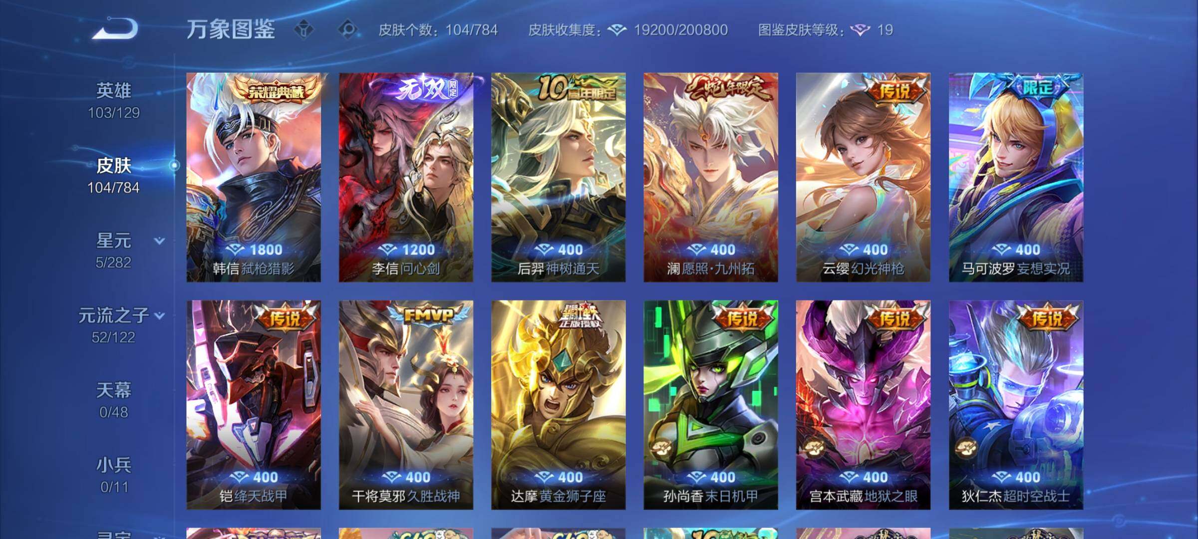 WZLX4260080王者荣耀账号详情图6