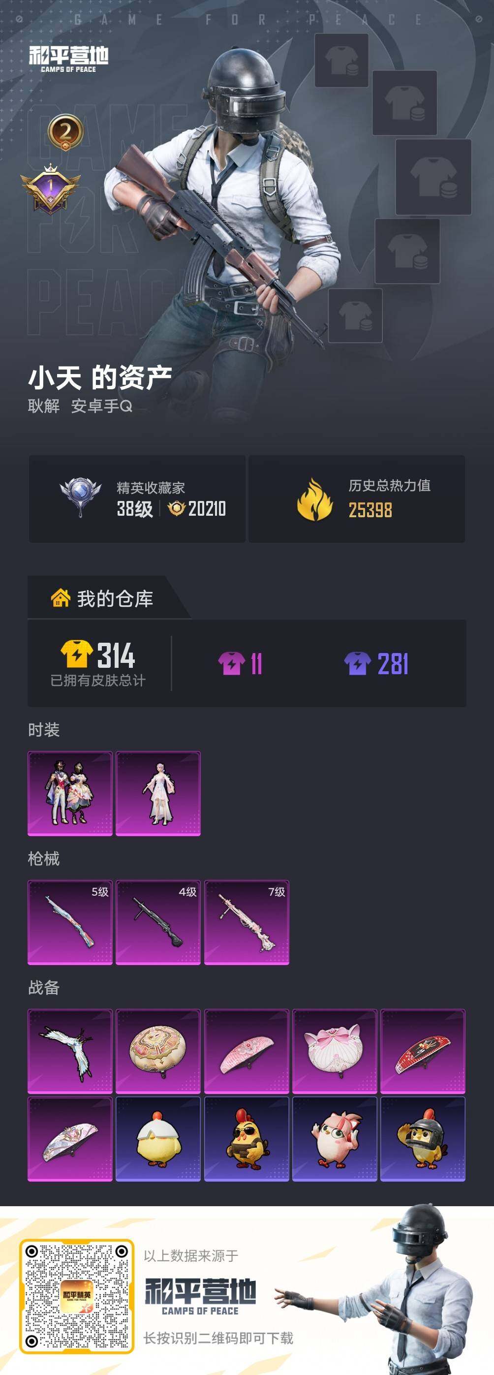 HPLE4149016和平精英账号详情图3 HPLE4149016和平精英账号详情图3