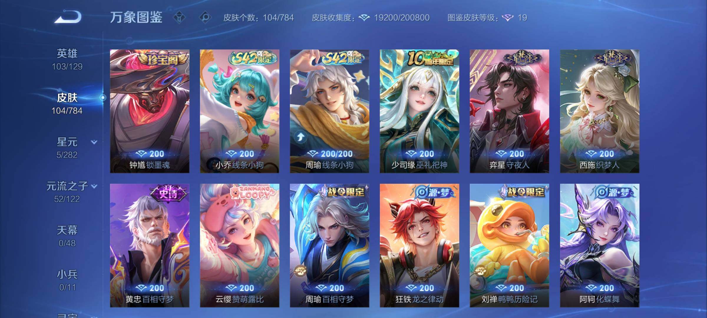 WZLX4260080王者荣耀账号详情图7