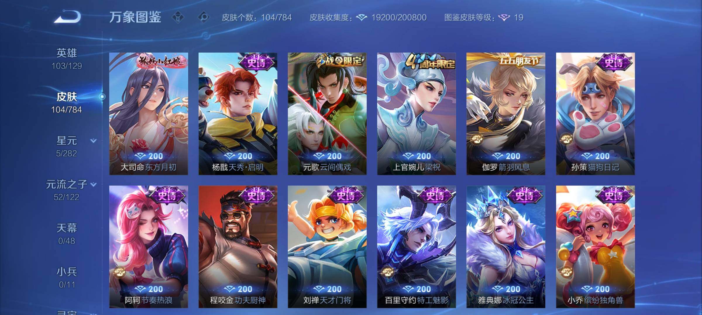 WZLX4260080王者荣耀账号详情图8