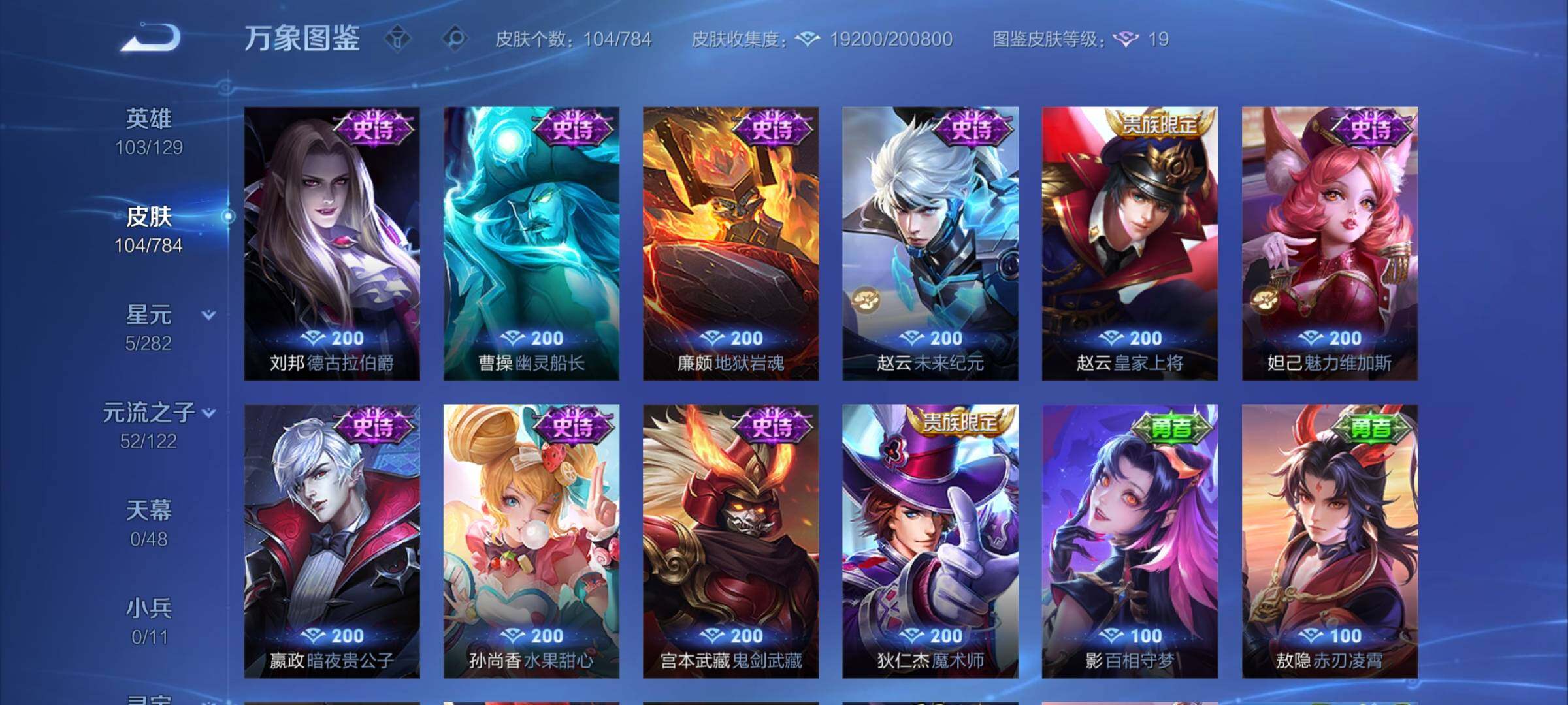 WZLX4260080王者荣耀账号详情图9