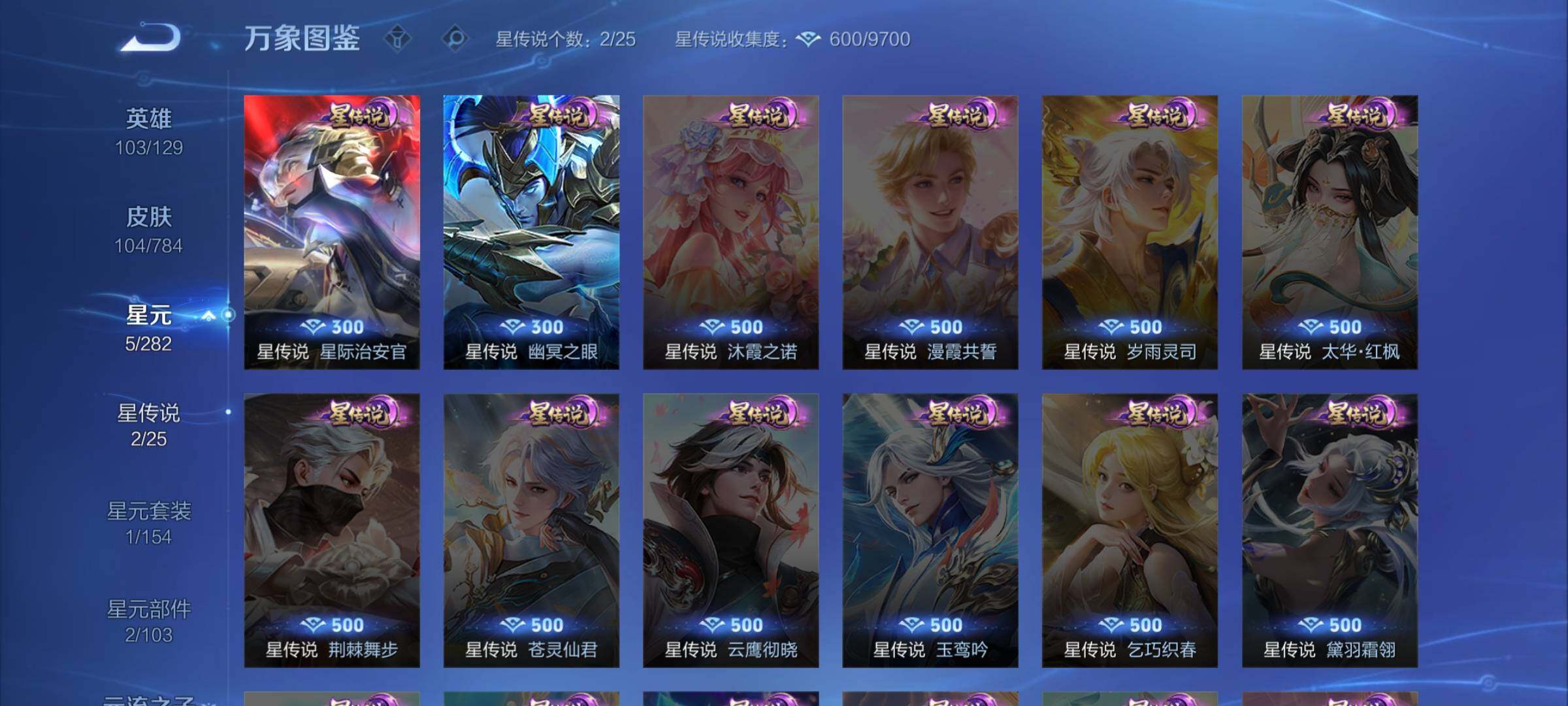 WZLX4260080王者荣耀账号详情图10